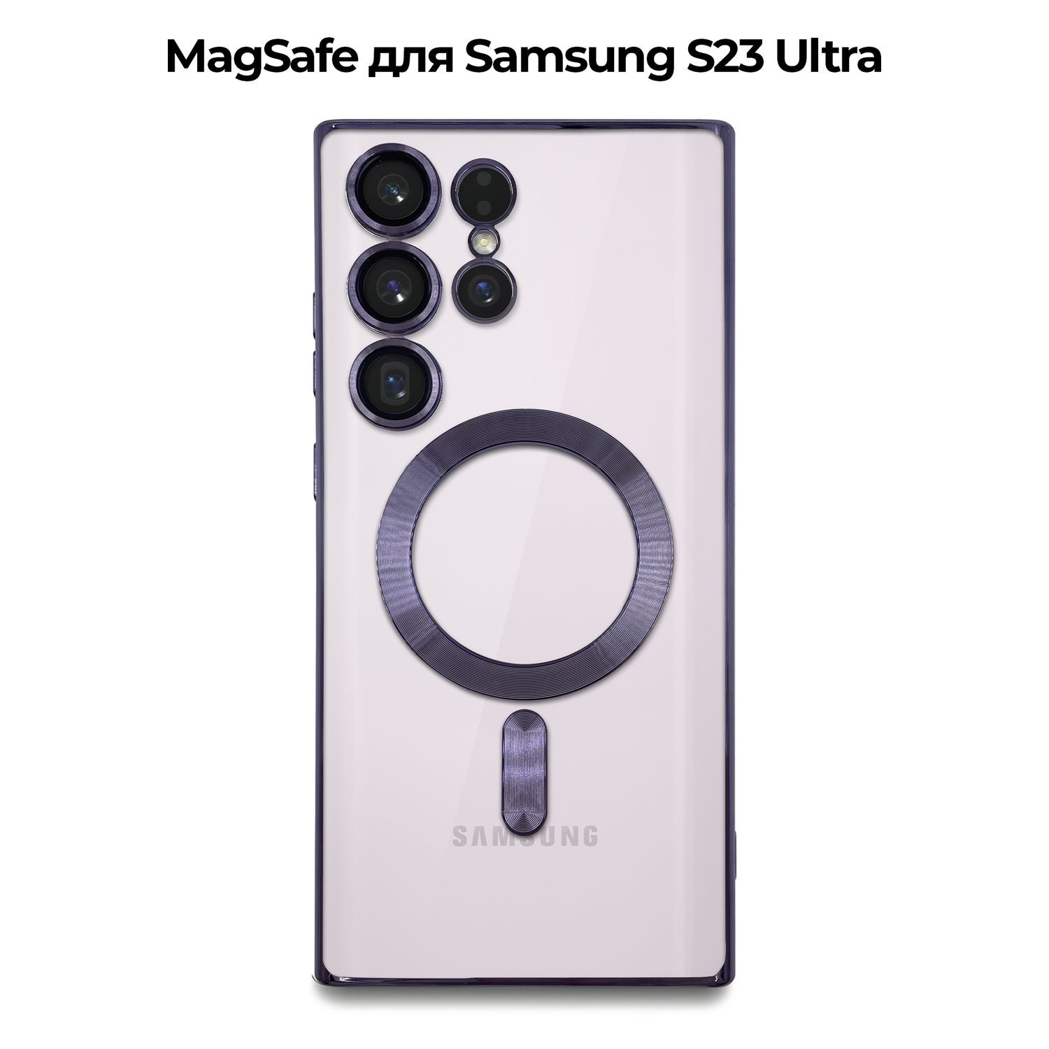 Samsung s23 ultra чехол MagSafe - купить с доставкой по выгодным ценам в  интернет-магазине OZON (1150208767)