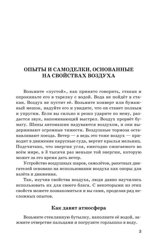 Опыты и самоделки по физике, 1955 г. | Reference Book - Ozon image 3