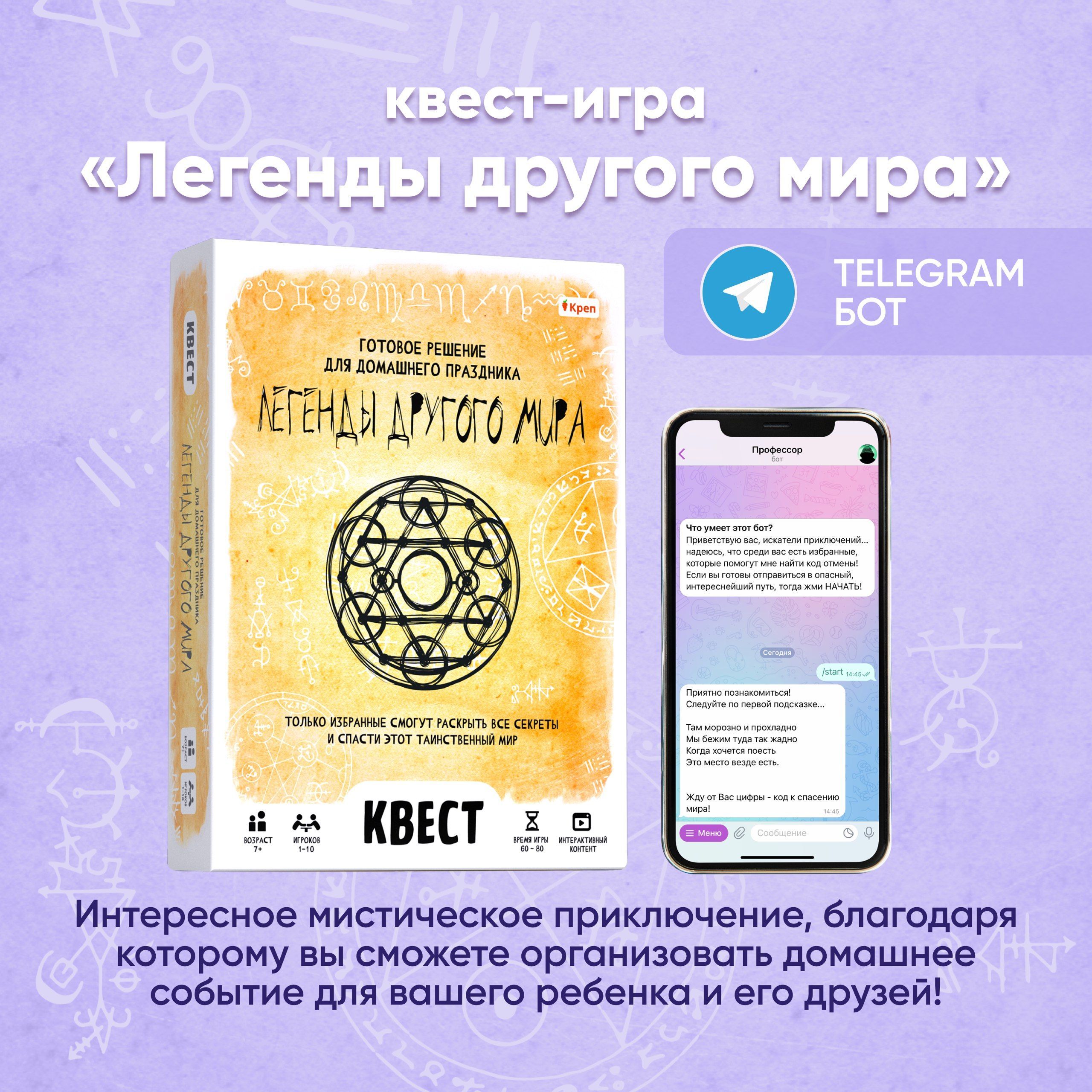 Квест игра 