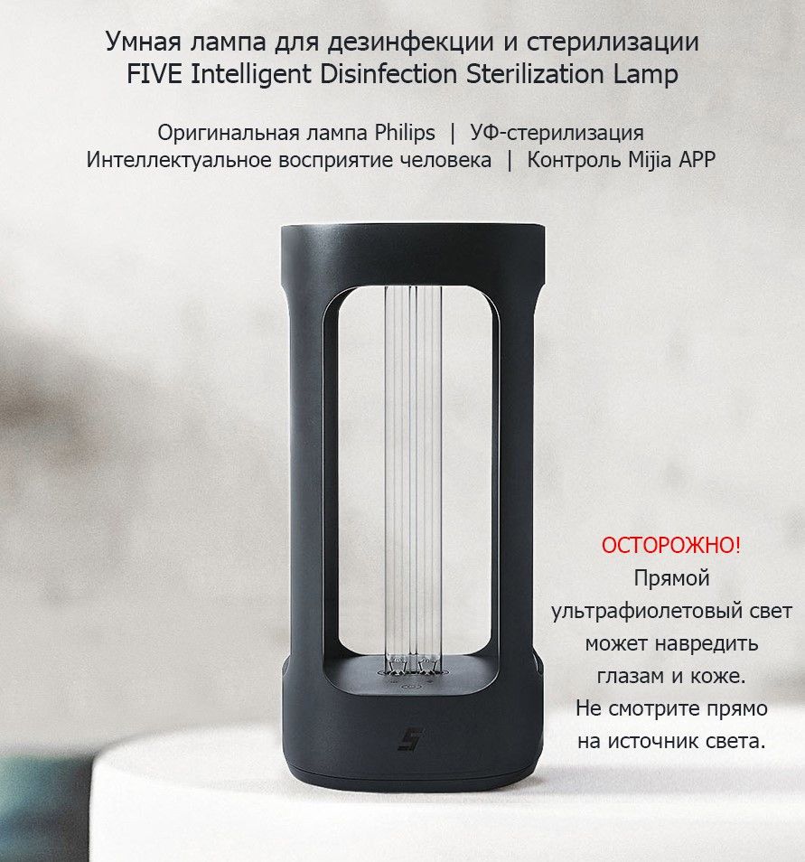 Ультрафиолетовая лампа Xiaomi Five Intelligent Disinfection Sterilization  Lamp YSXDD001YS - купить с доставкой по выгодным ценам в интернет-магазине  OZON (1160796175)