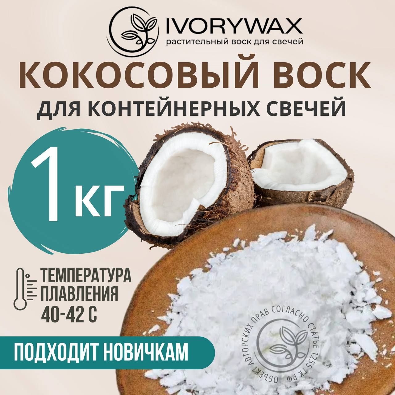 Соевый и кокосовый воск. Кокосовый и соевый воск разница. Инструкция по использованию свечей из кокосового воска. Кокосовый и соевый воск разница. Кокосовый и соевый воск разница.
