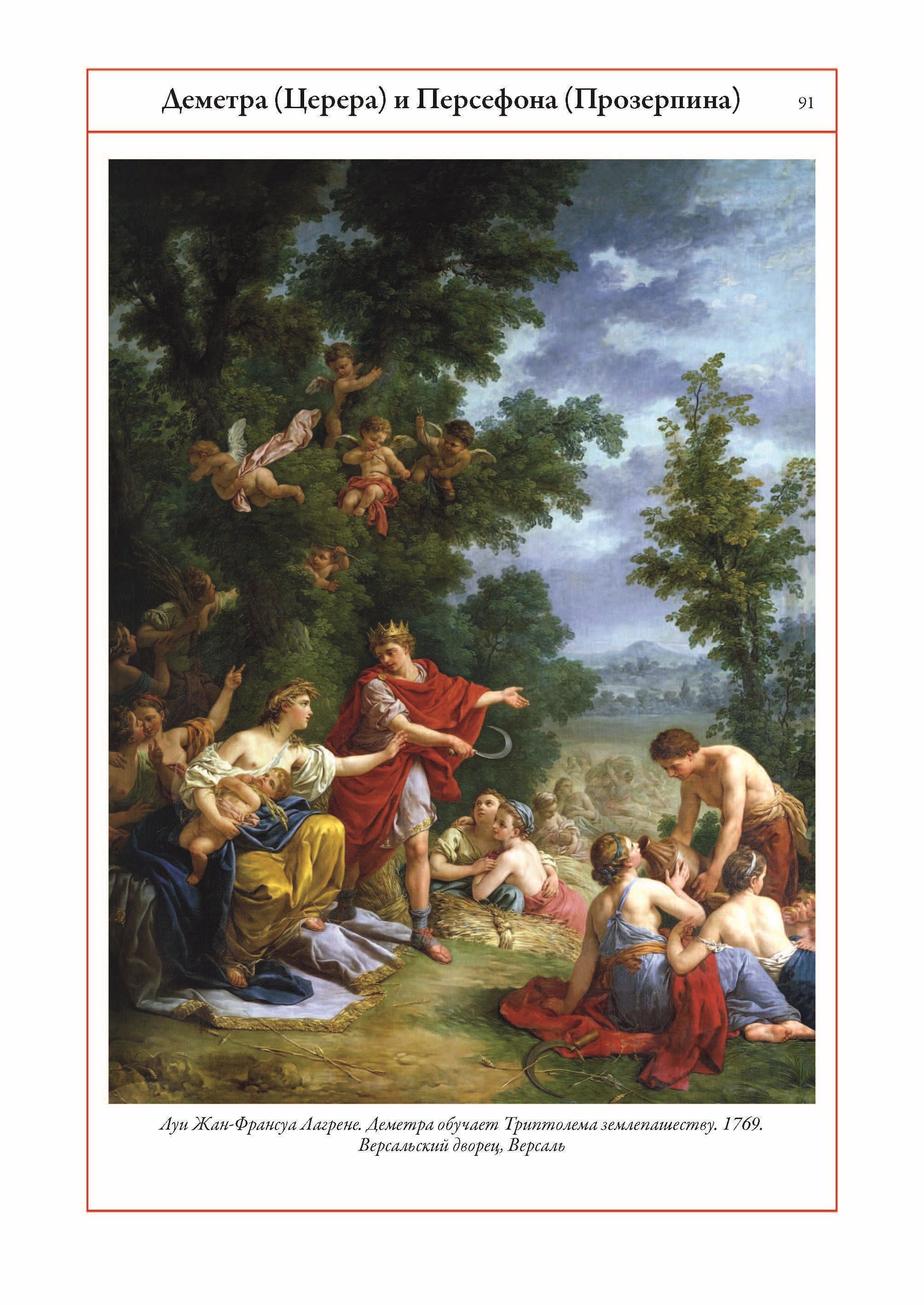 Легенды и мифы Древней Греции и Древнего Рима | Legends and Myths of Ancient Greece and Rome - Ozon image 4
