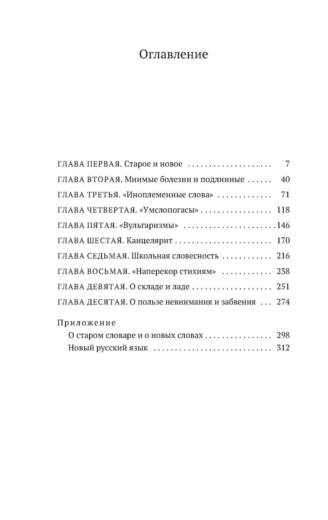 Живой как жизнь. О русском языке | Alive as Life. On the Russian Language - Ozon image 4
