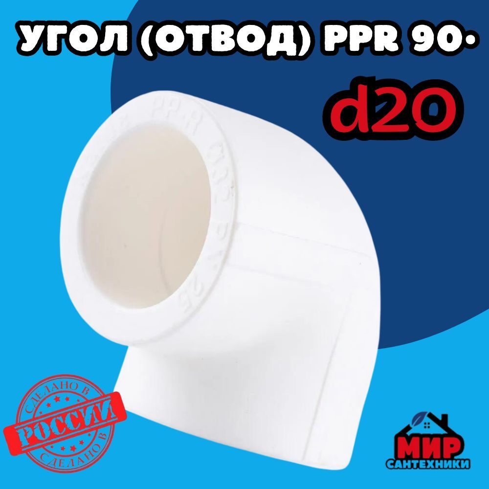 Угол (отвод) полипропиленовый Kalde Ду 90мм 90 градусов, (Комплект-2 шт ...