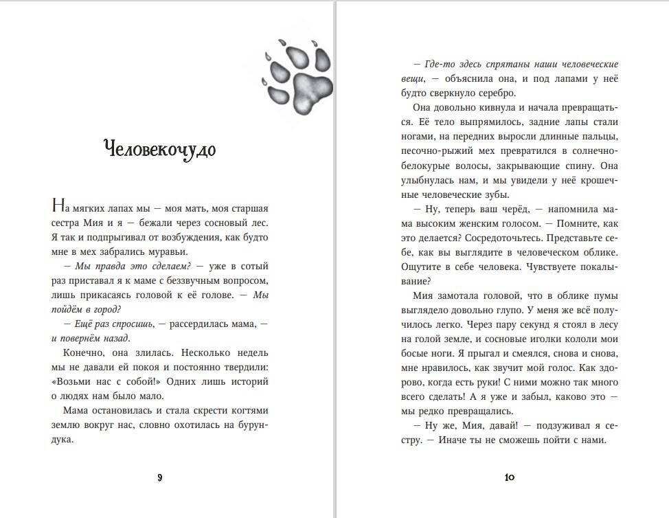 Превращение Карага | Woodwalkers: Carags Verwandlung Book1 - Ozon image 7
