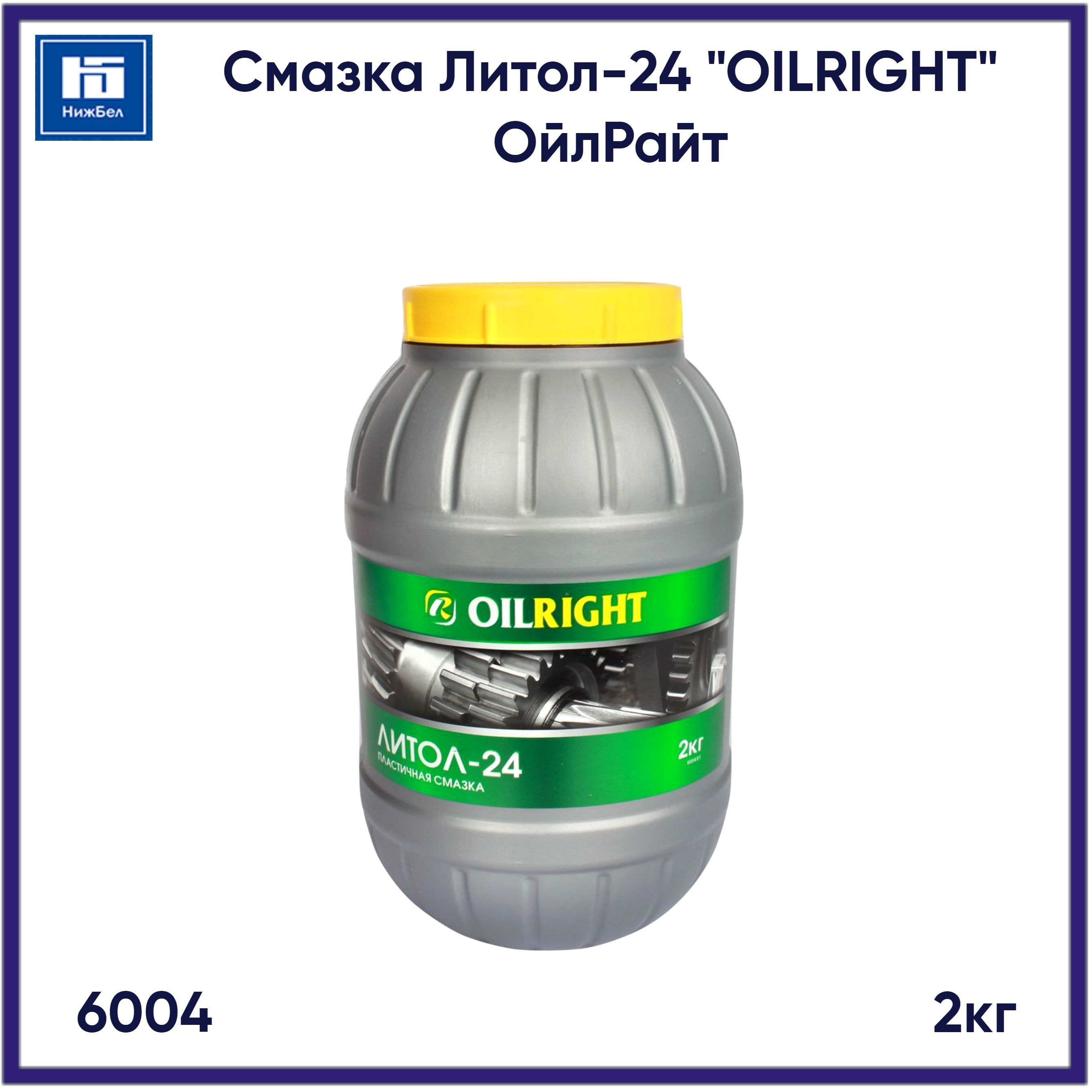 Смазка Литол-24 (2 кг) (OILRIGHT)