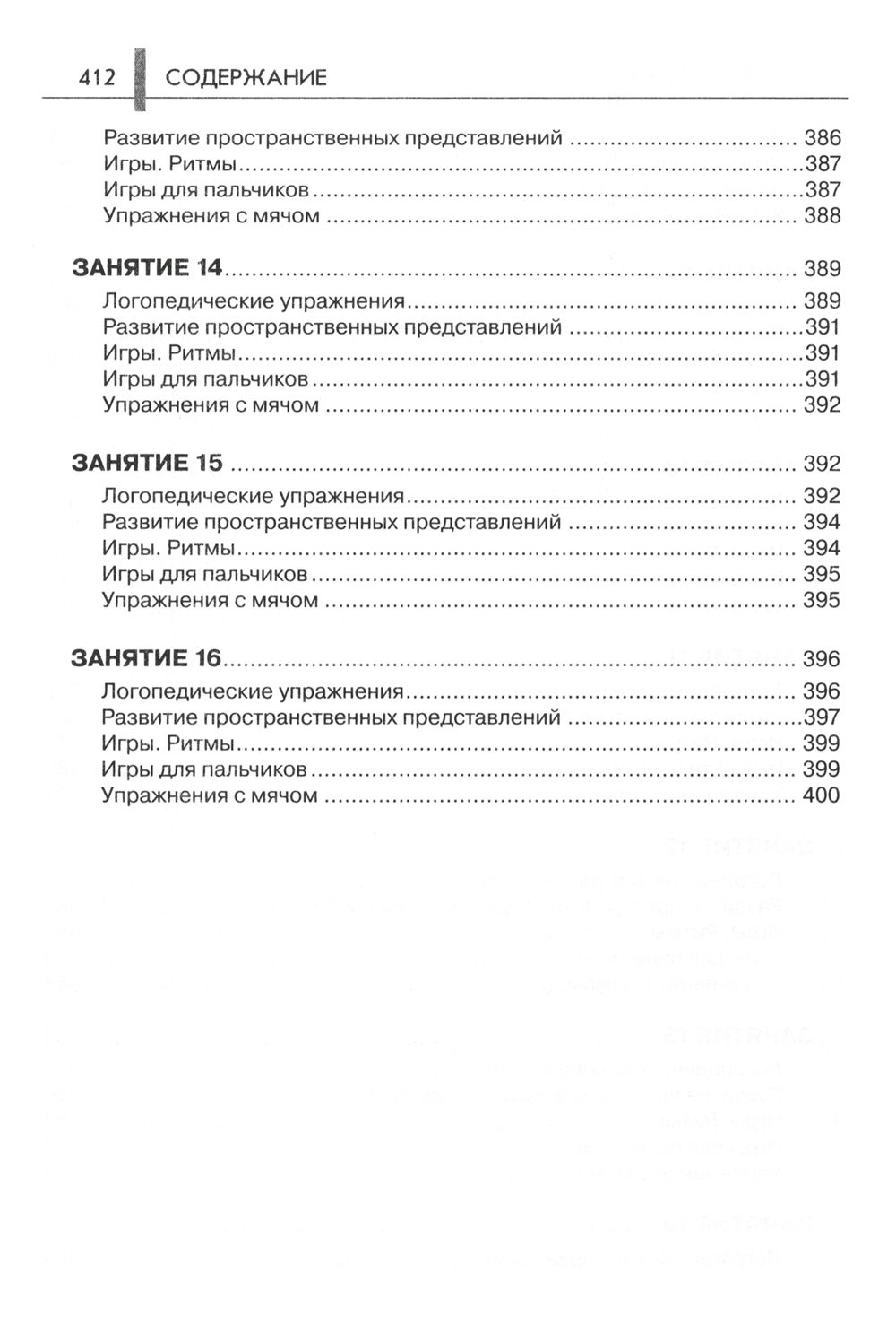 Нейропсихологические занятия с детьми. В 2 частях. Часть 1 | Neuropsychological Activities with Children. In 2 Parts. Part 1 - Ozon image 7