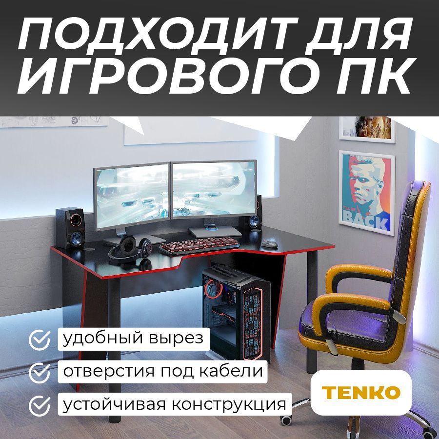 Стол компьютерный ardor gaming iron shell 160r черный