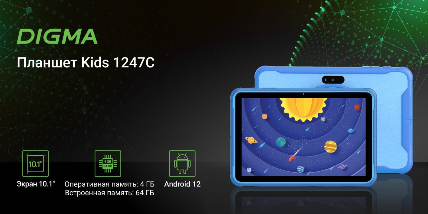 Купить планшет Digma Kids 1247C 10", 64 GB по низкой цене: отзывы, фото ...