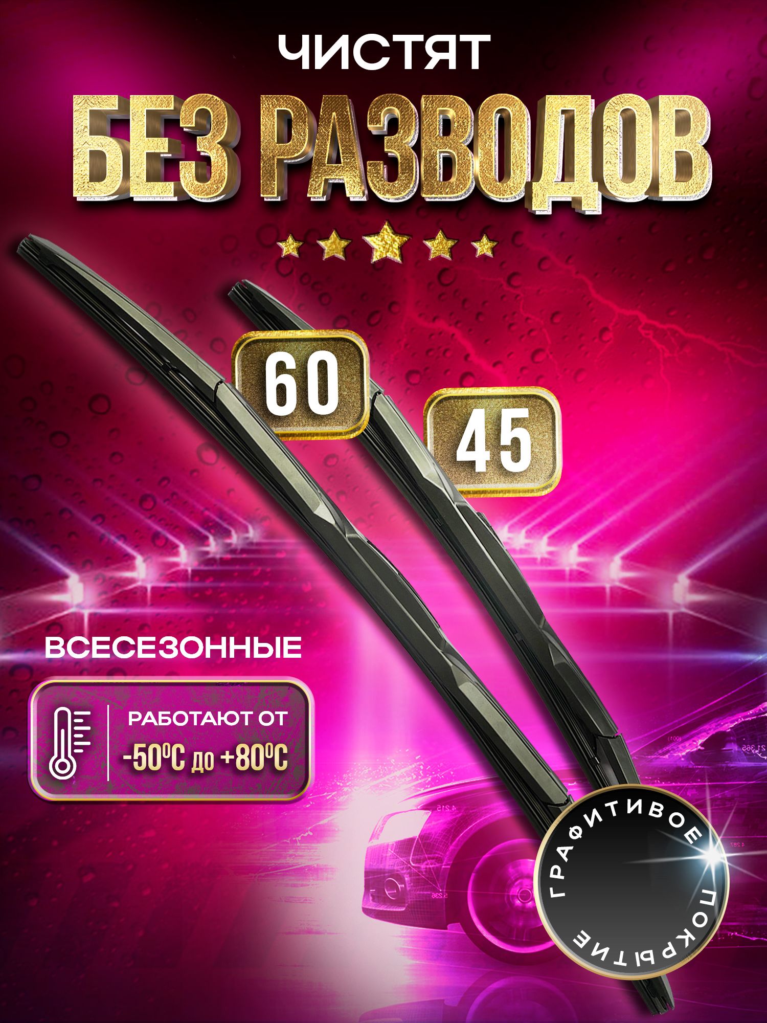 Щетки стеклоочистителя 650/450 на Mitsubishi Outlander / Nissan Murano / Renault Koleos, дворники гибридные