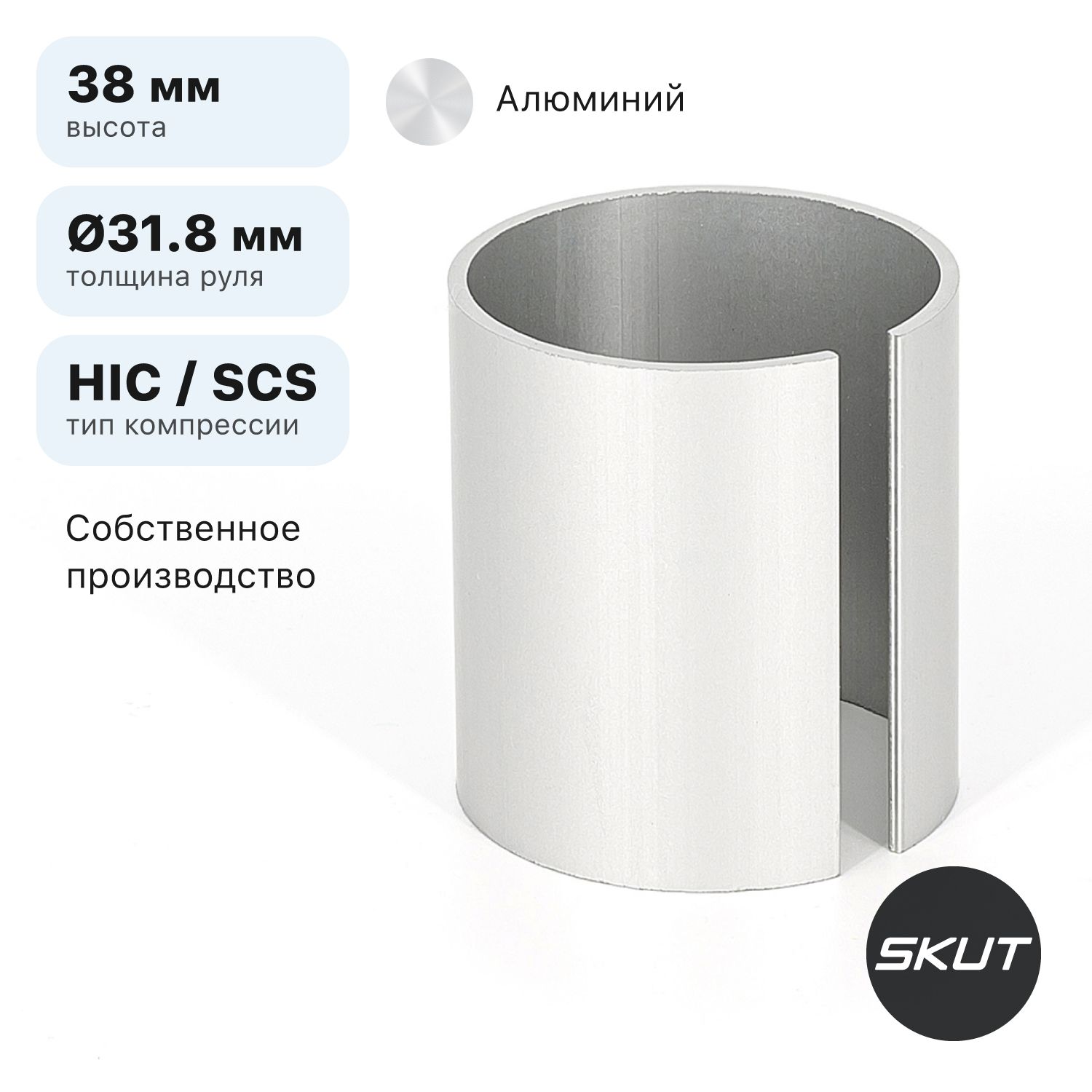 Проставка для зажима HIC/SCS трюкового самоката SKUT Shim 38 мм