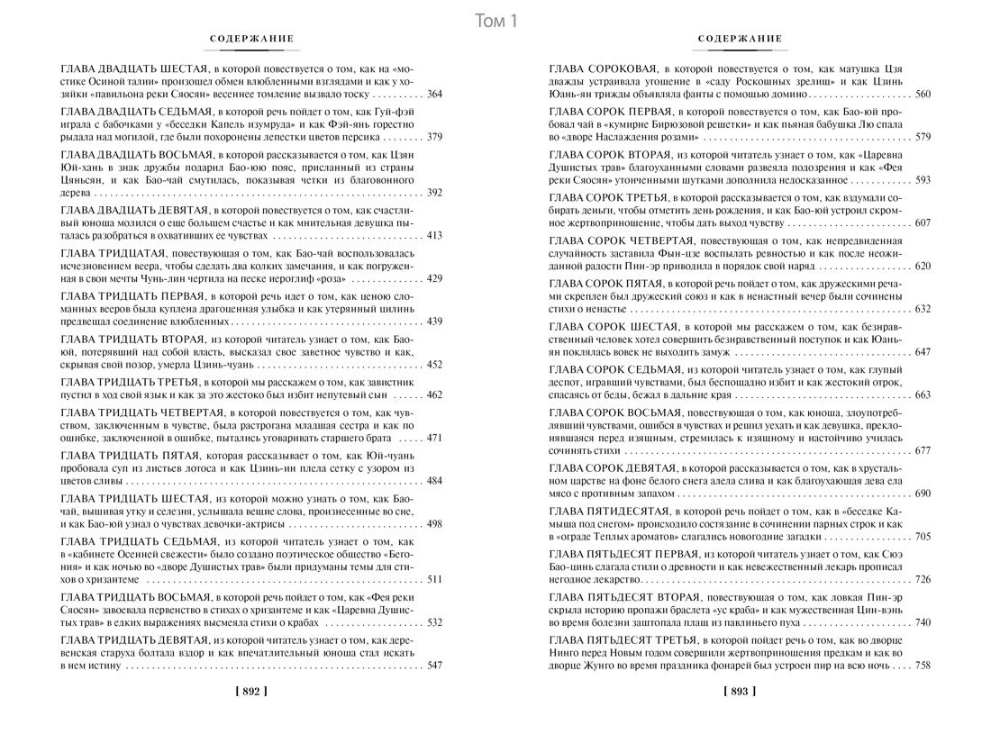 Сон в красном тереме в 2 т. (комплект) | Dream of the Red Chamber in 2 vols. (Set) - Ozon image 5