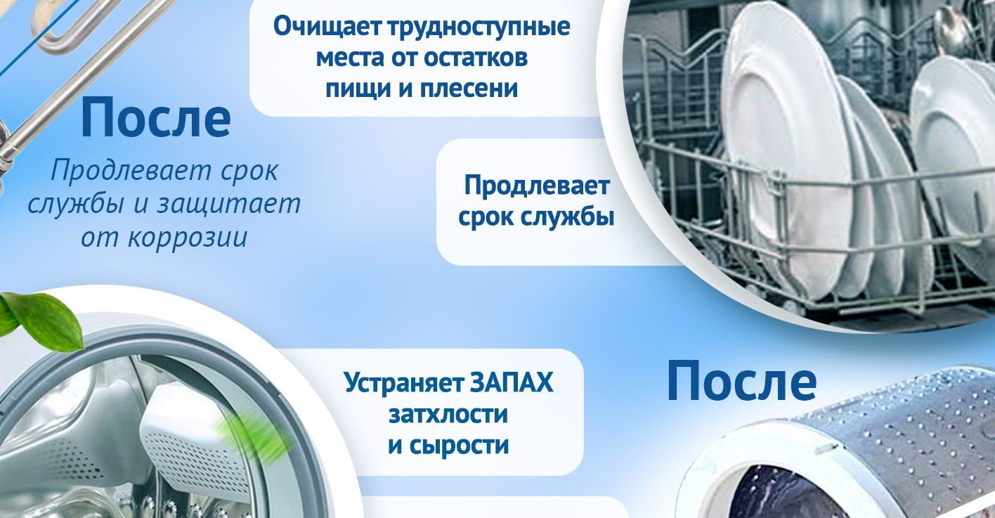 Средство от запаха в стиральной машине и посудомоечной машине, средство ...