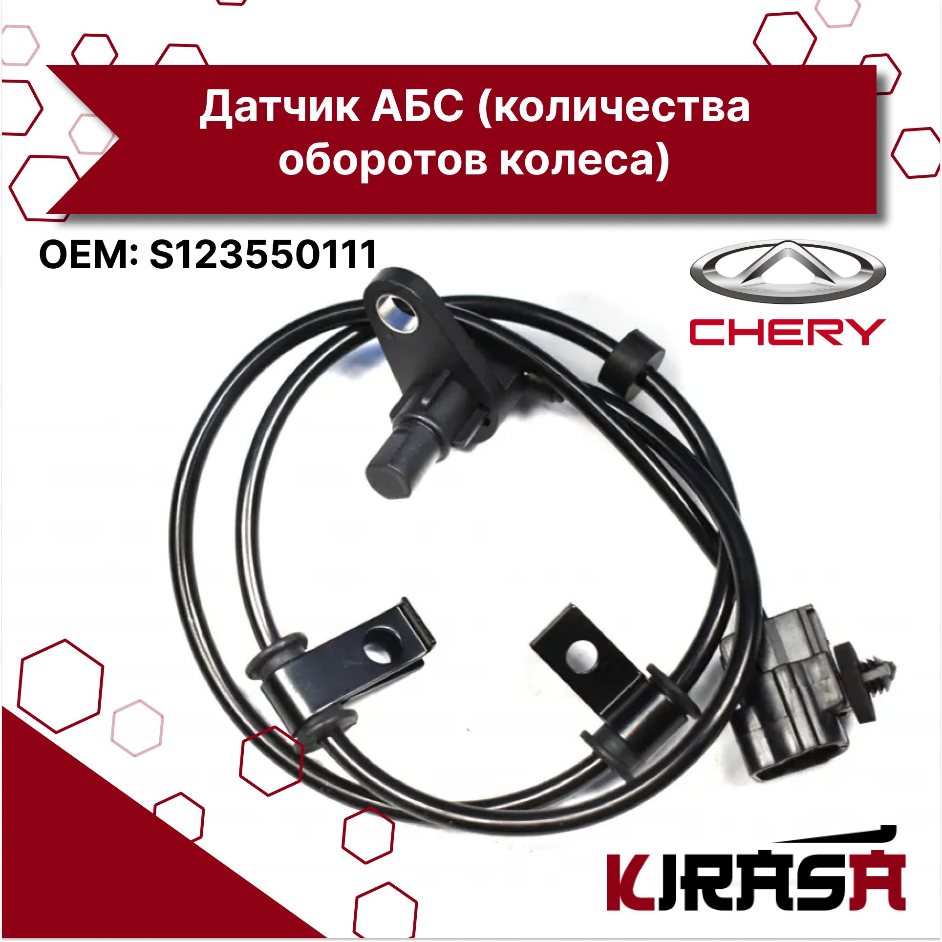 Датчик АБС
