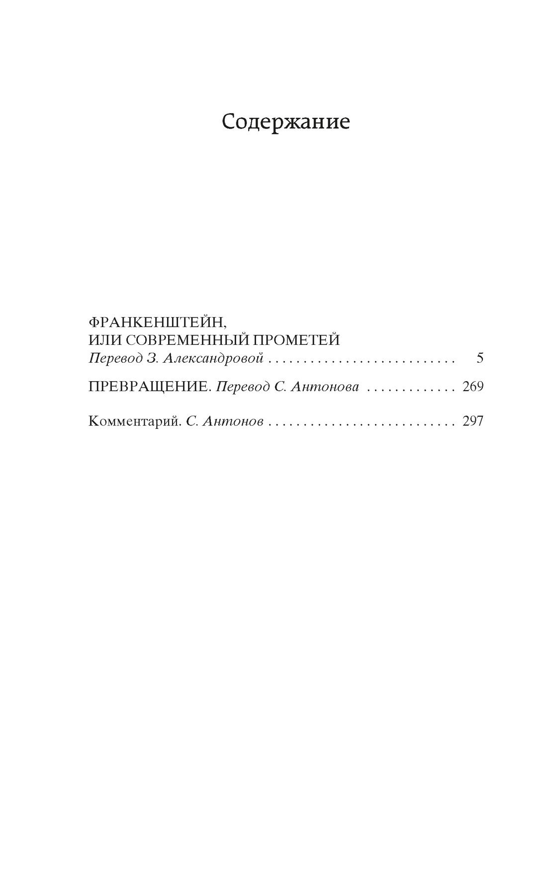 Франкенштейн | Frankenstein - Ozon image 4