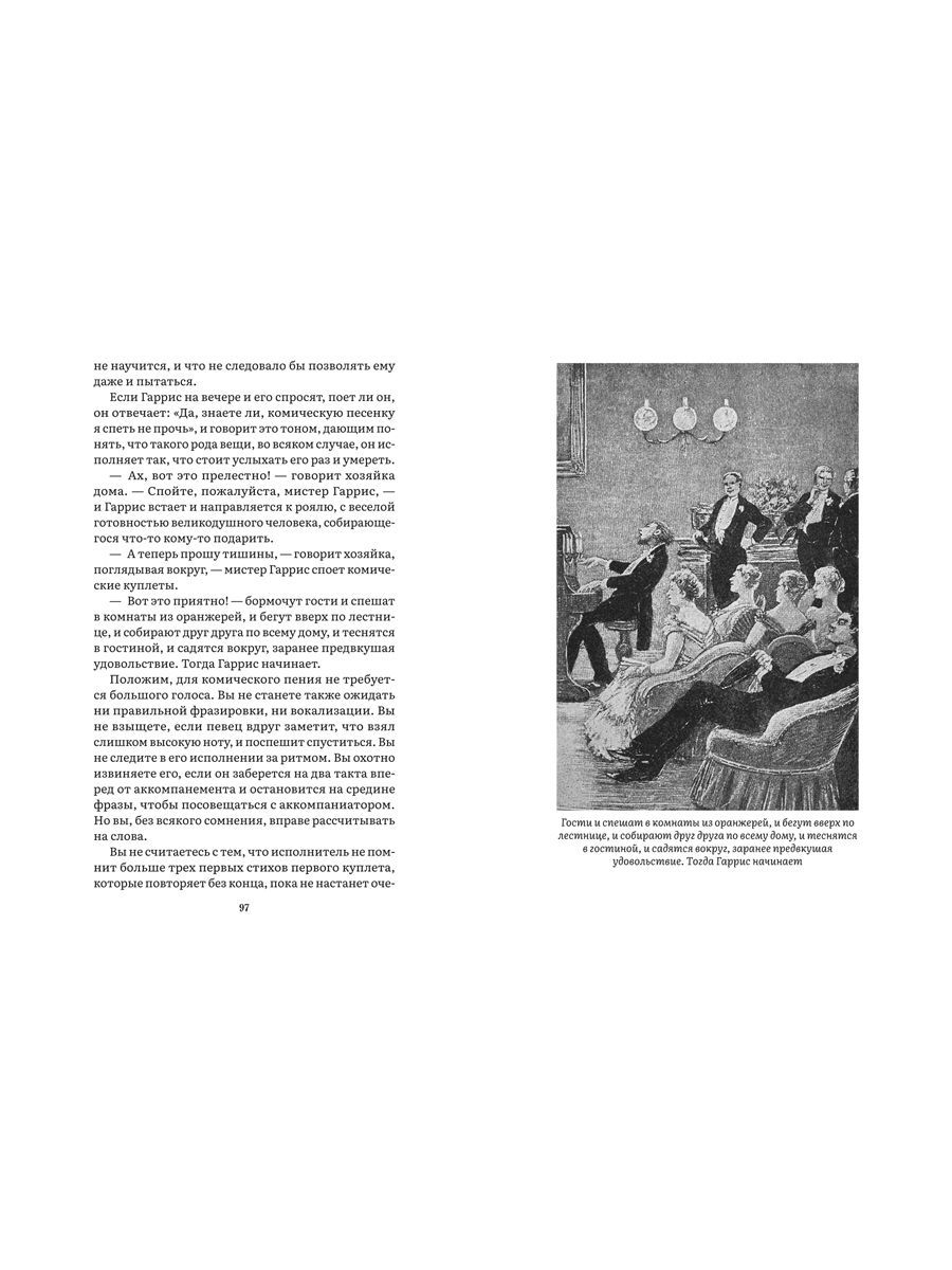 Трое в лодке, не считая собаки: повесть | Three Men in a Boat (Not to Mention the Dog): A Narrative - Ozon image 4