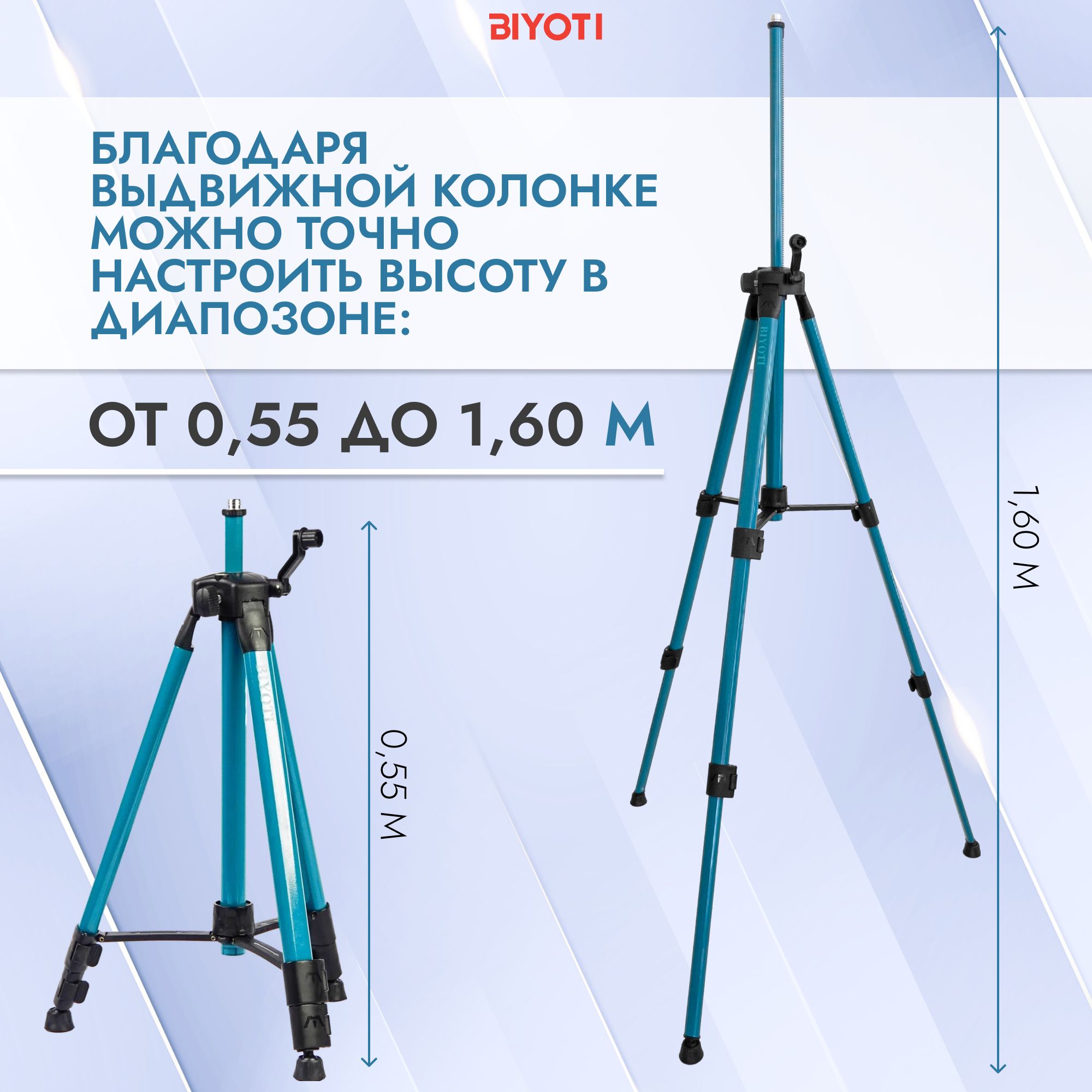 Штатив тренога 1,6 метра для лазерного уровня нивелира BIYOTI - купить ...