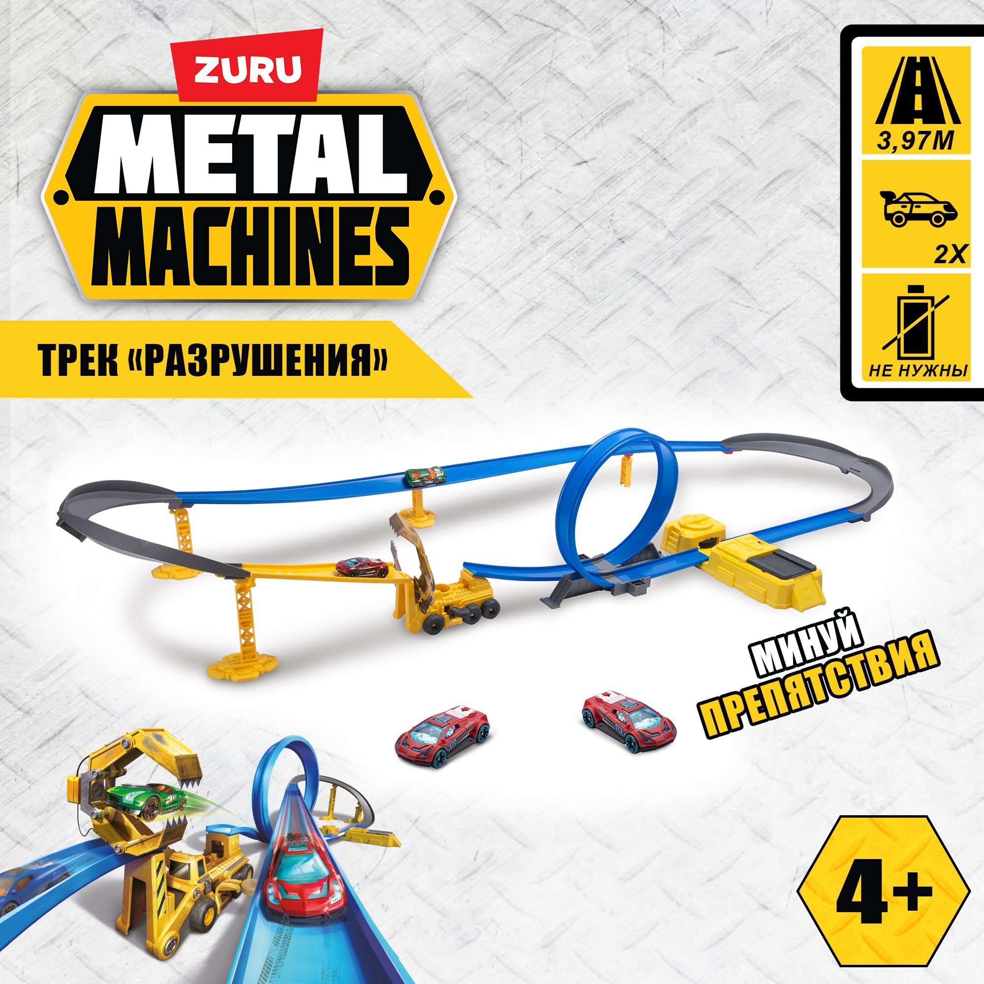 Игровой набор ZURU METAL MACHINES Трек Разрушения, 2 машинки в