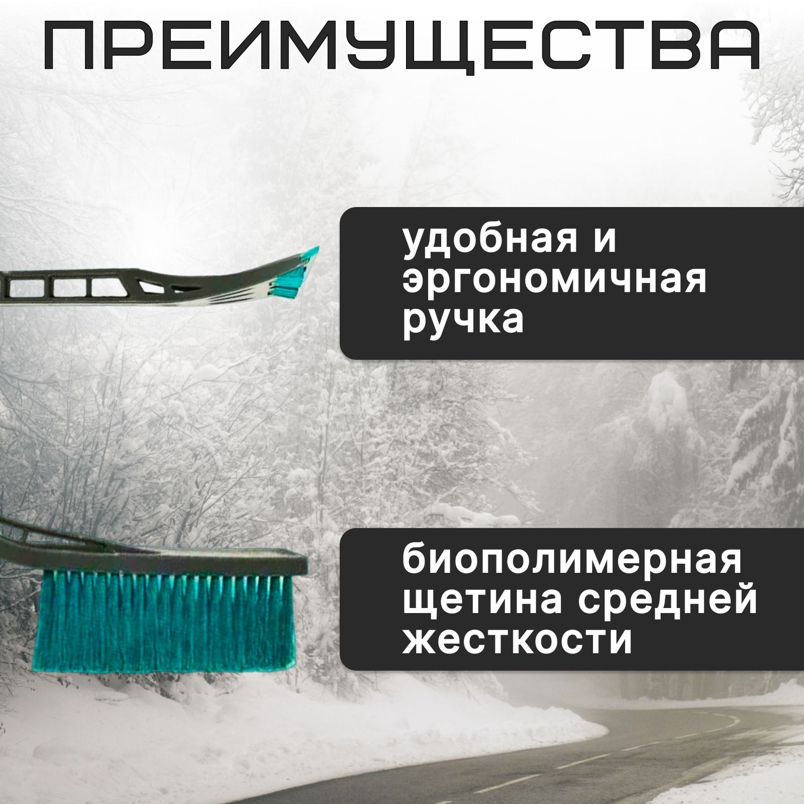 Щетка автомобильная для снега со скребком 59см - купить с доставкой по ...