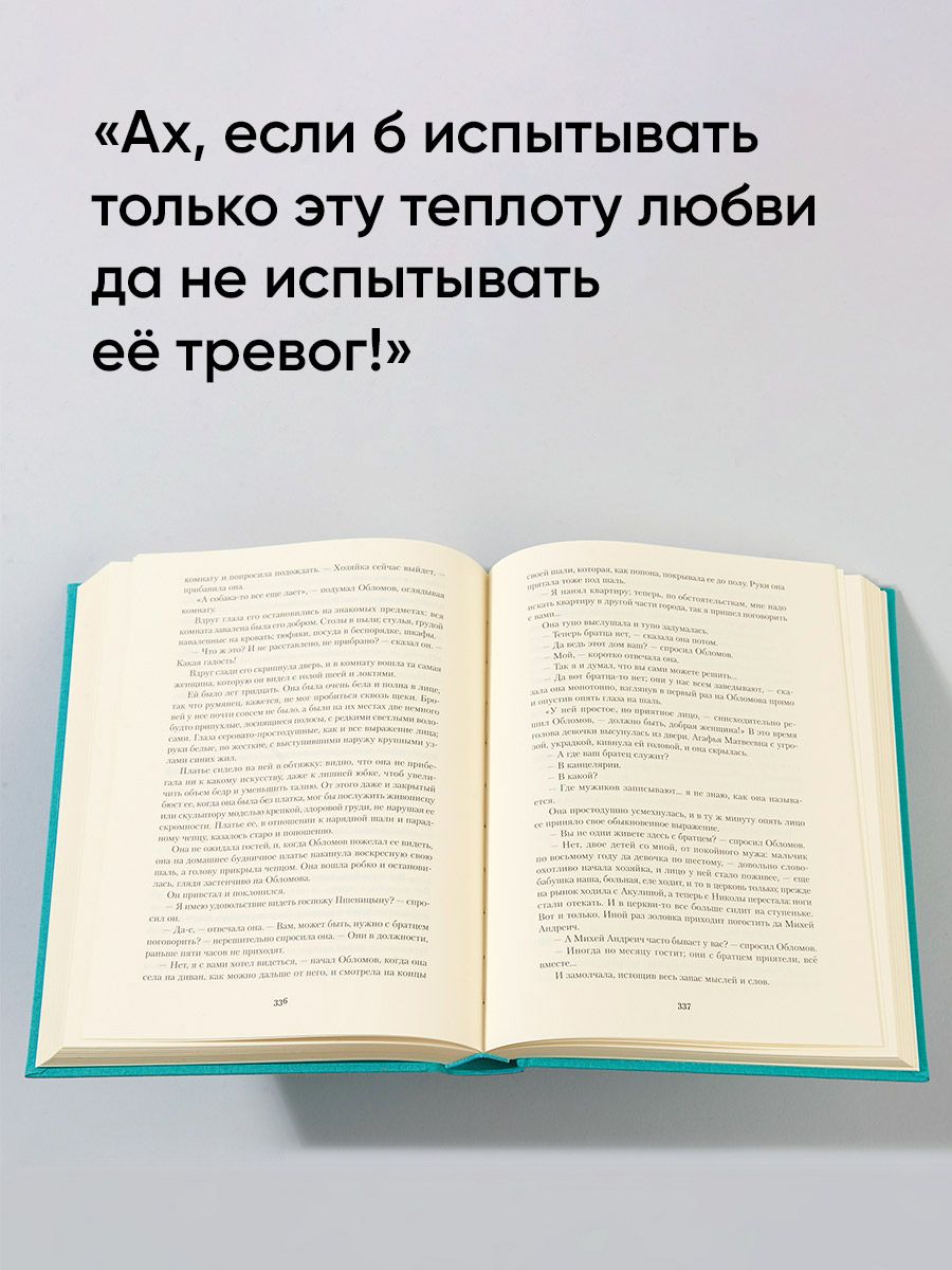 Обломов. Роман | Oblomov. A Novel - Ozon image 6