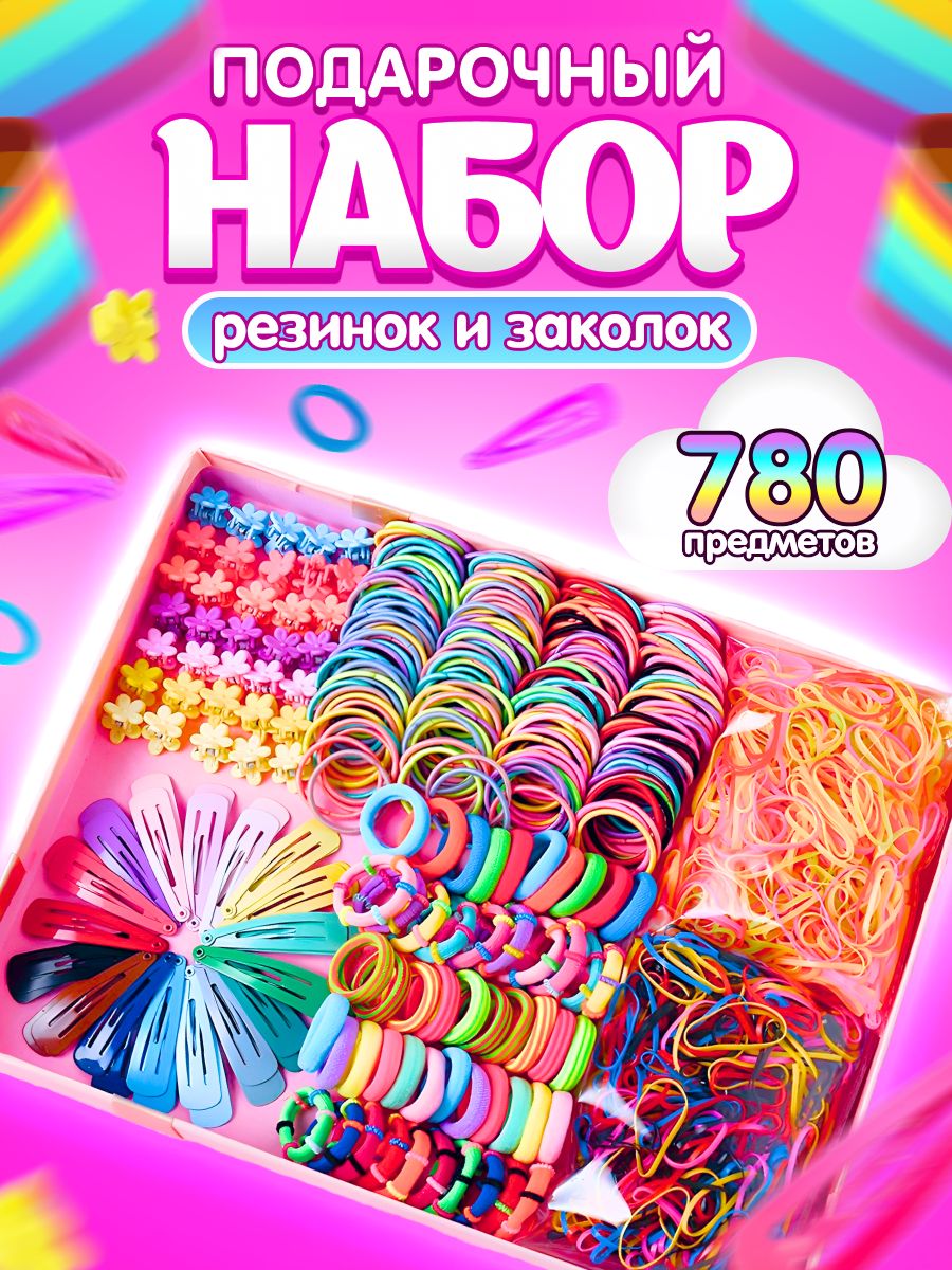 Подарочный набор заколок и резинок для волос, детские аксессуары