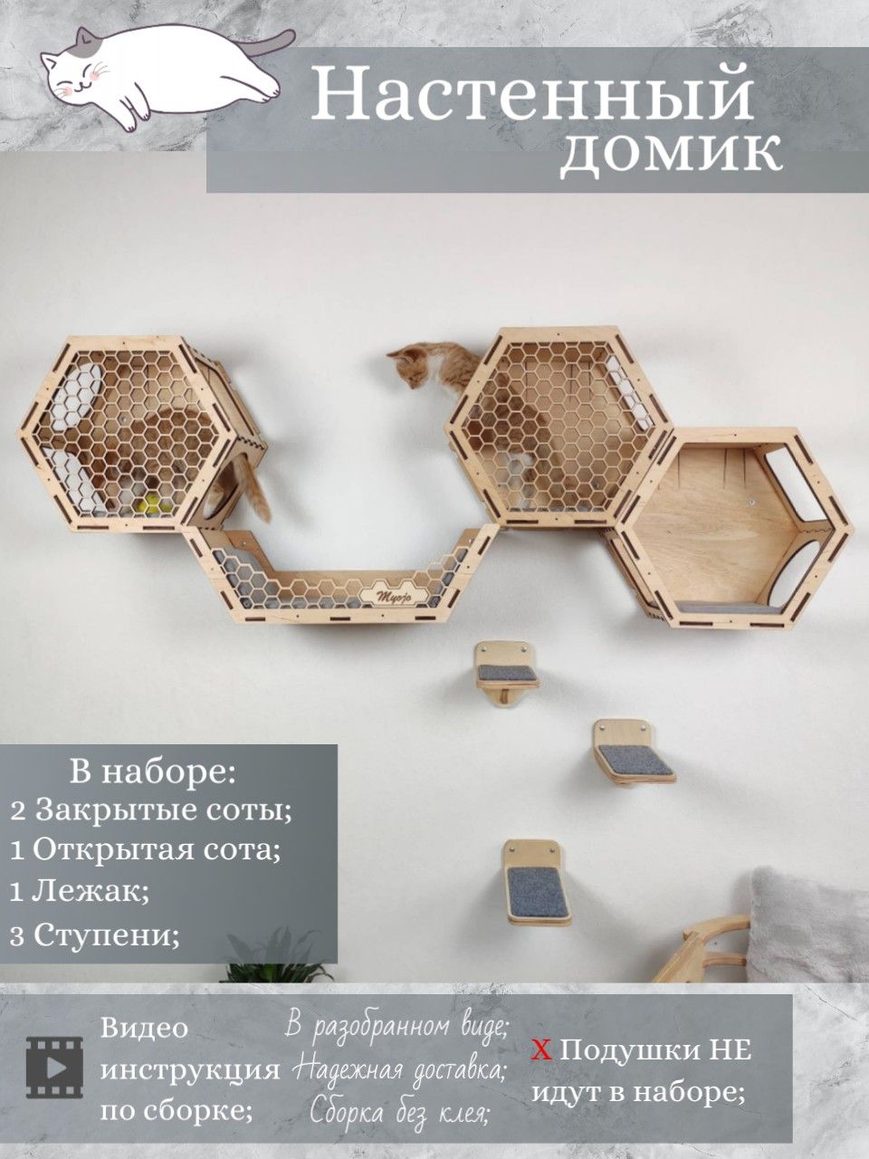 Игровойкомплекснастенный,лежанкаидомикиздеревадлякошки