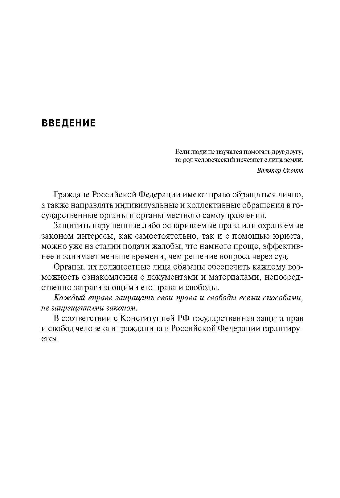 Как написать жалобу: образцы с комментариями на все случаи жизни. Сборник. | School VPR Practice Tests with Answers - Ozon image 1