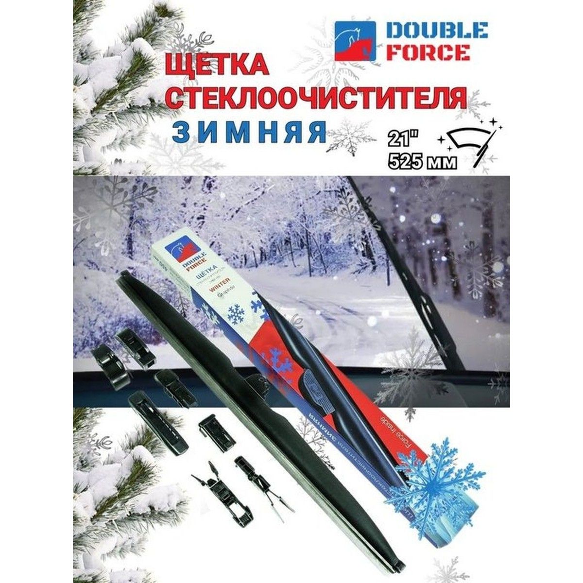 Зимняя щетка стеклоочистителя Double Force DFW 21, крепление Крючок (Hook /  J-Hook), Боковой зажим (Pinch tab) - купить по выгодной цене в  интернет-магазине OZON (1306103977)