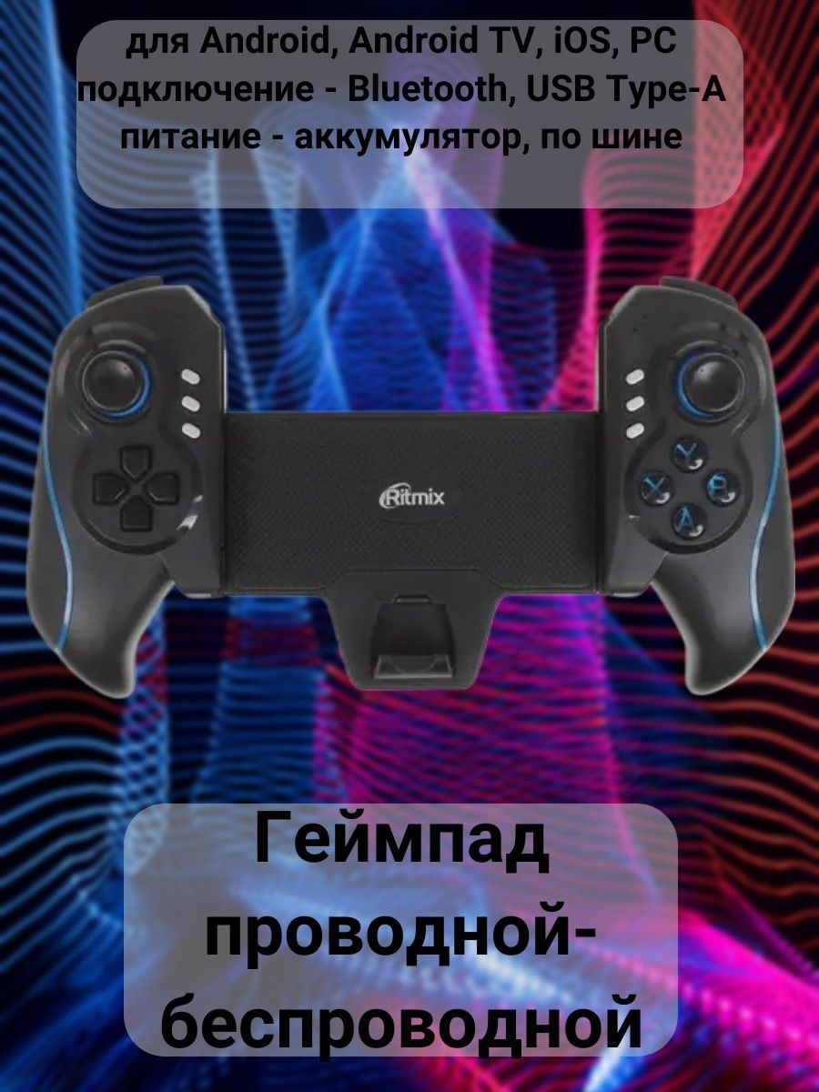 Геймпад Ritmix, для Android, iOS, черный, синий - купить по выгодной цене в  интернет-магазине OZON (1324777917)