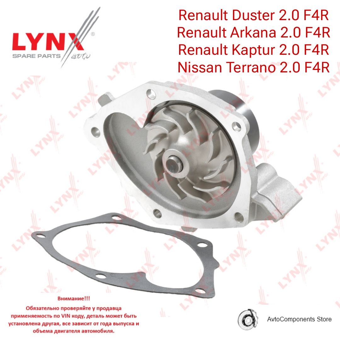 Помпа Duster (ДВС-F4R 2.0) LECAR
