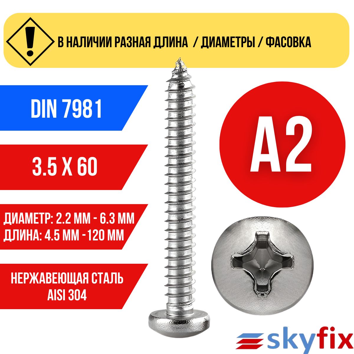 Саморез3,5Х60ммизнержавеющейсталиAISI304(А2),полукруглаяголовка,шлицPH2,DIN7981,50штук