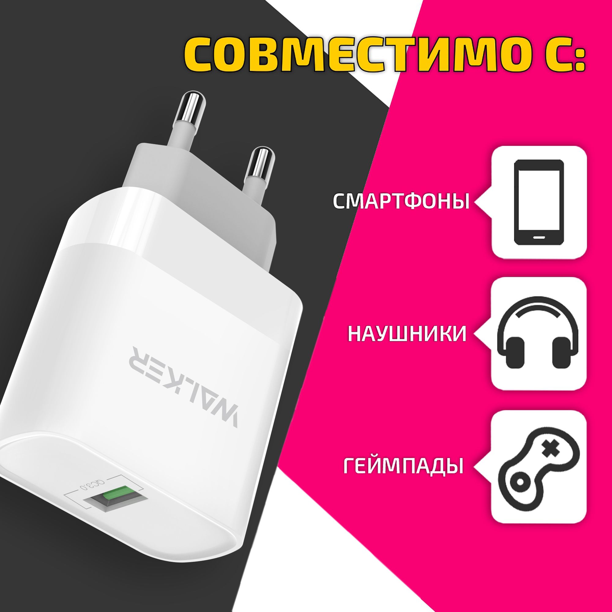 Сетевое зарядное устройство WALKER WH-35, 15 Вт, USB 2.0 Type-A, Quick  Charge 3.0 - купить по выгодной цене в интернет-магазине OZON (272342808)