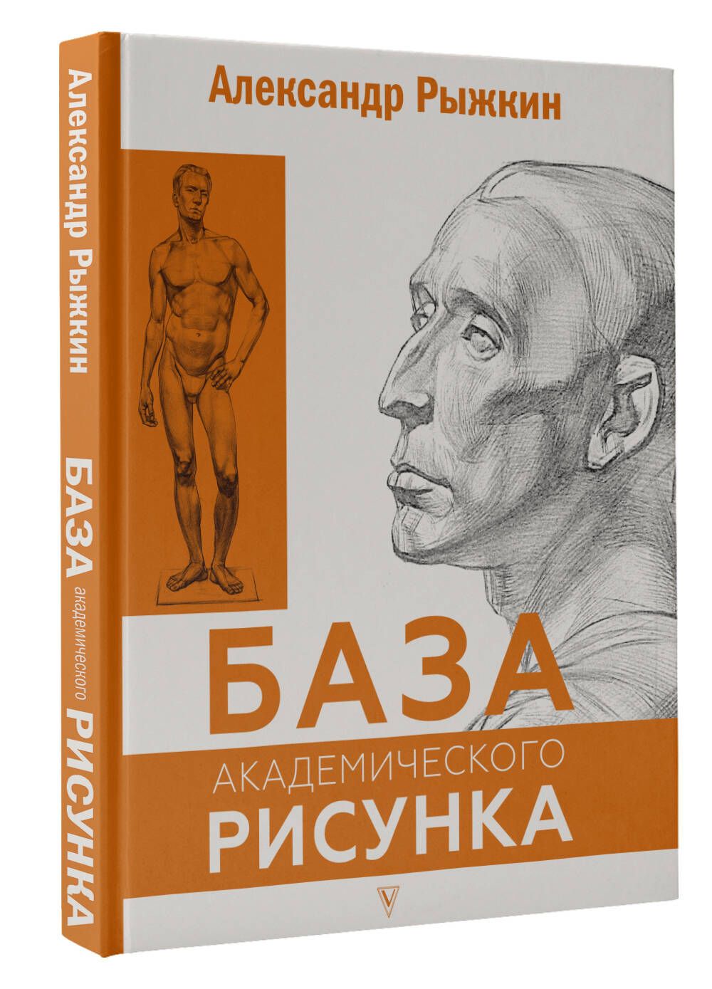 База академического рисунка. Фигура человека, голова, портрет и капитель | The Basics of Academic Drawing: The Human Figure, Head, Portrait, and Capital - Ozon image 3