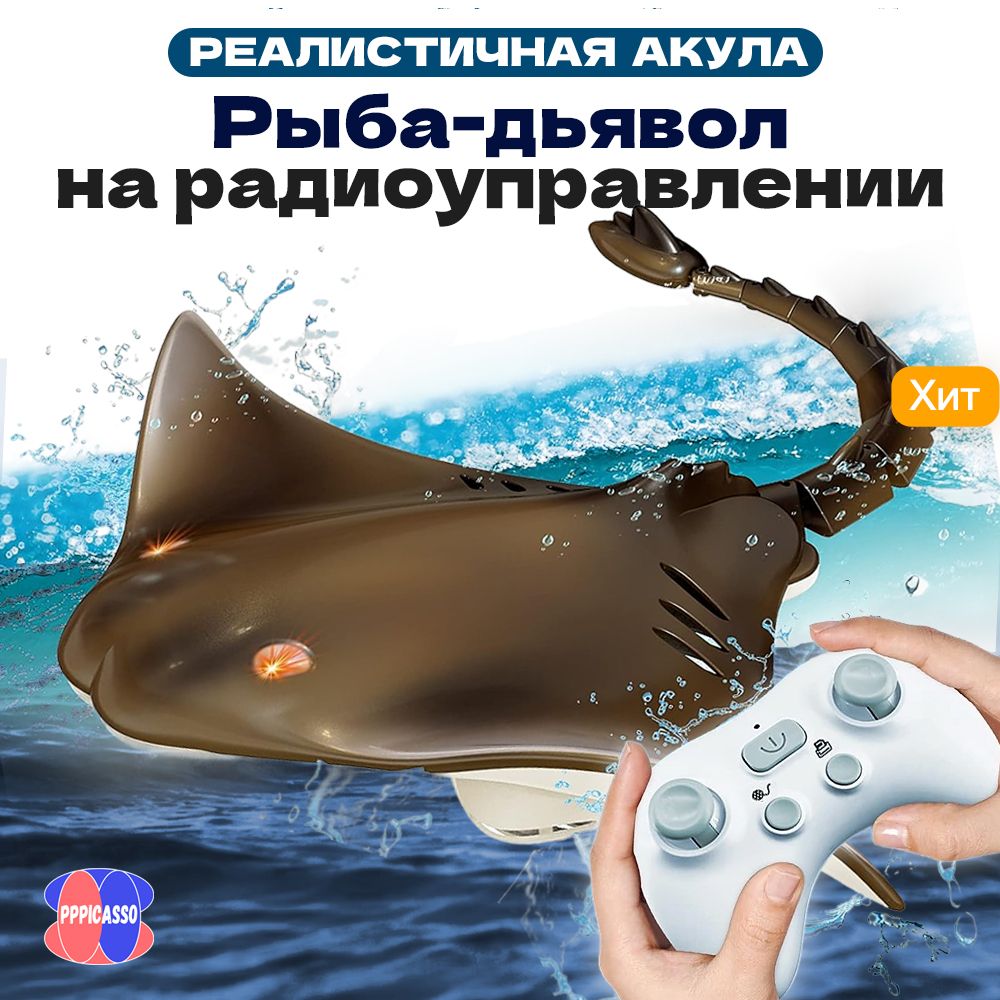 PPPicasso имитация акулы (рыба-дьявол) игрушка радиоуправлении, игрушки для  мальчиков, можете играть в ванной, в бассейне, сигнал 2.4G, подходит для ...