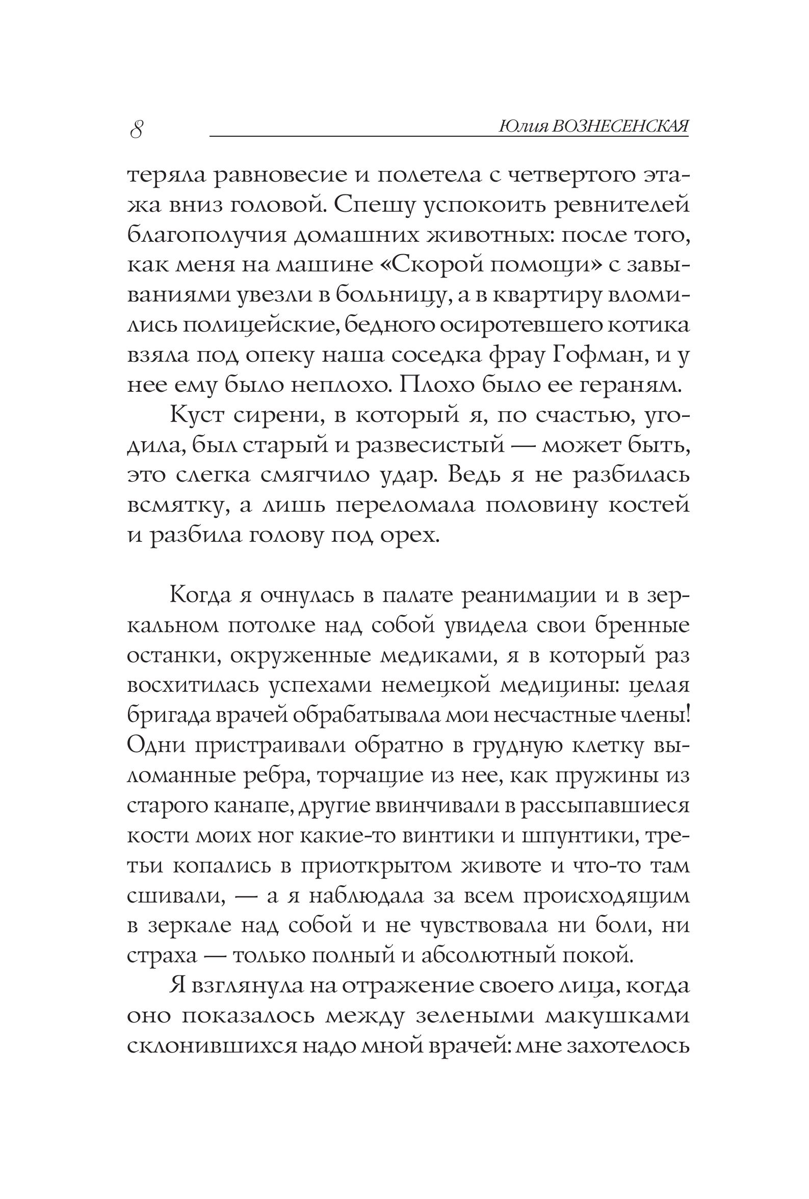 Мои посмертные приключения | My Posthumous Adventures - Ozon image 6