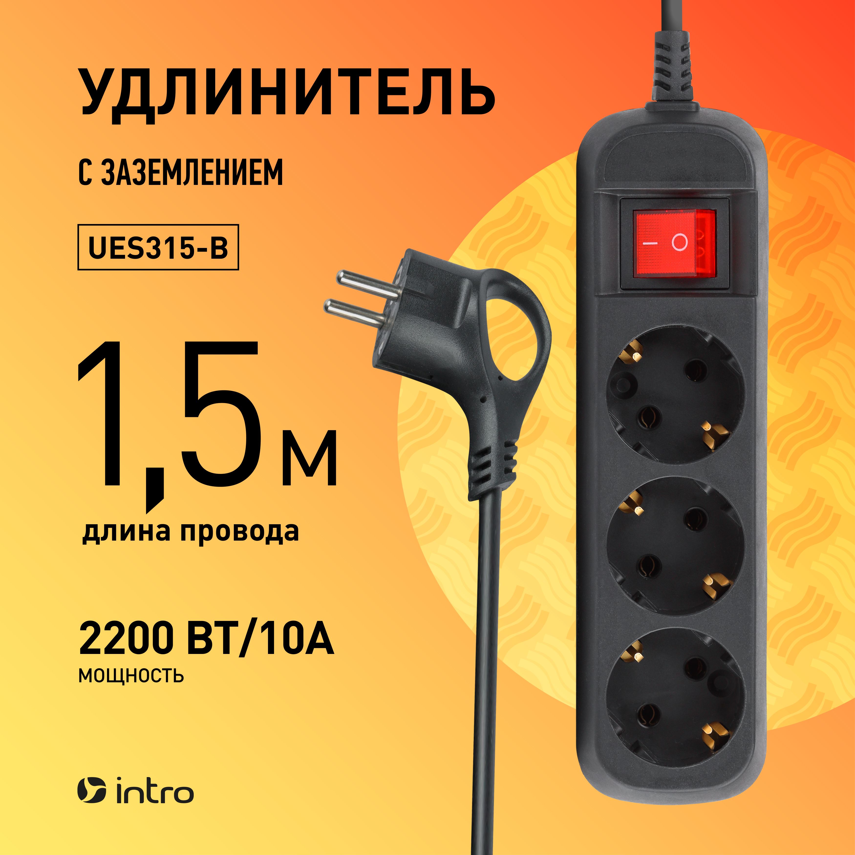 Удлинитель бытовой Intro Б0056941 - купить по выгодной цене в интернет ...