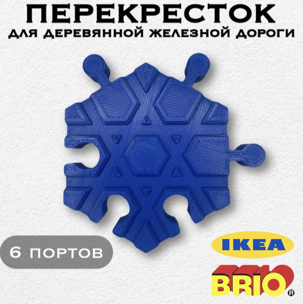 Фото 3: Соединительный элемент для деревянной железной дороги Икеа Лиллабу, (Lillabo), Брио ,(Brio) 1шт.