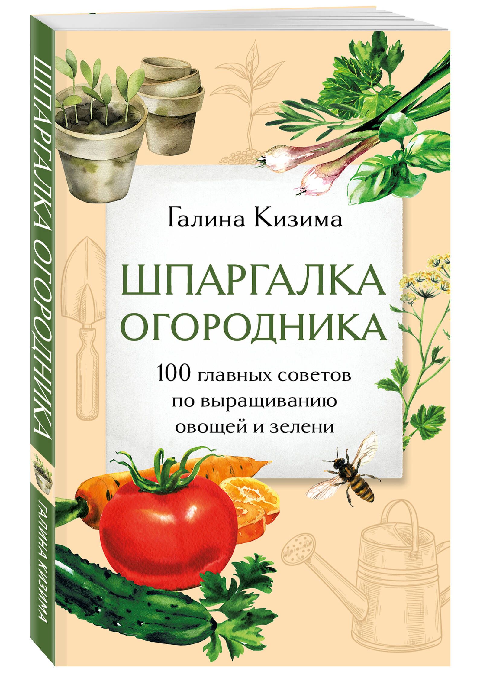 Шпаргалка огородника. 100 главных советов по выращиванию овощей и зелени | Reference Book - Ozon image 3