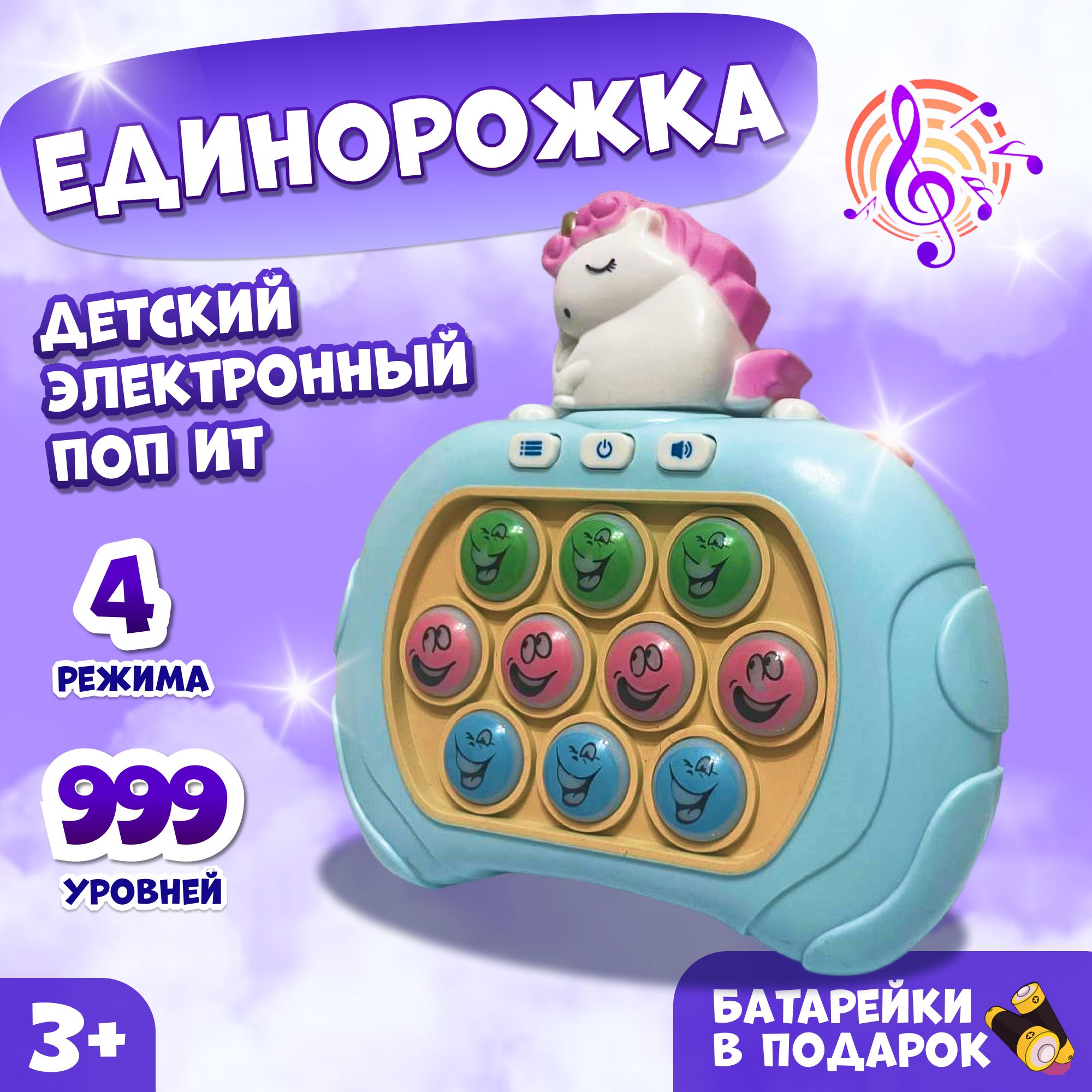 Электронный поп ит Единорожка со смайликами / Pop it интерактивная игрушка  антистресс / Детская приставка симпл димпл с кнопками - купить с доставкой  по выгодным ценам в интернет-магазине OZON (1381927423)