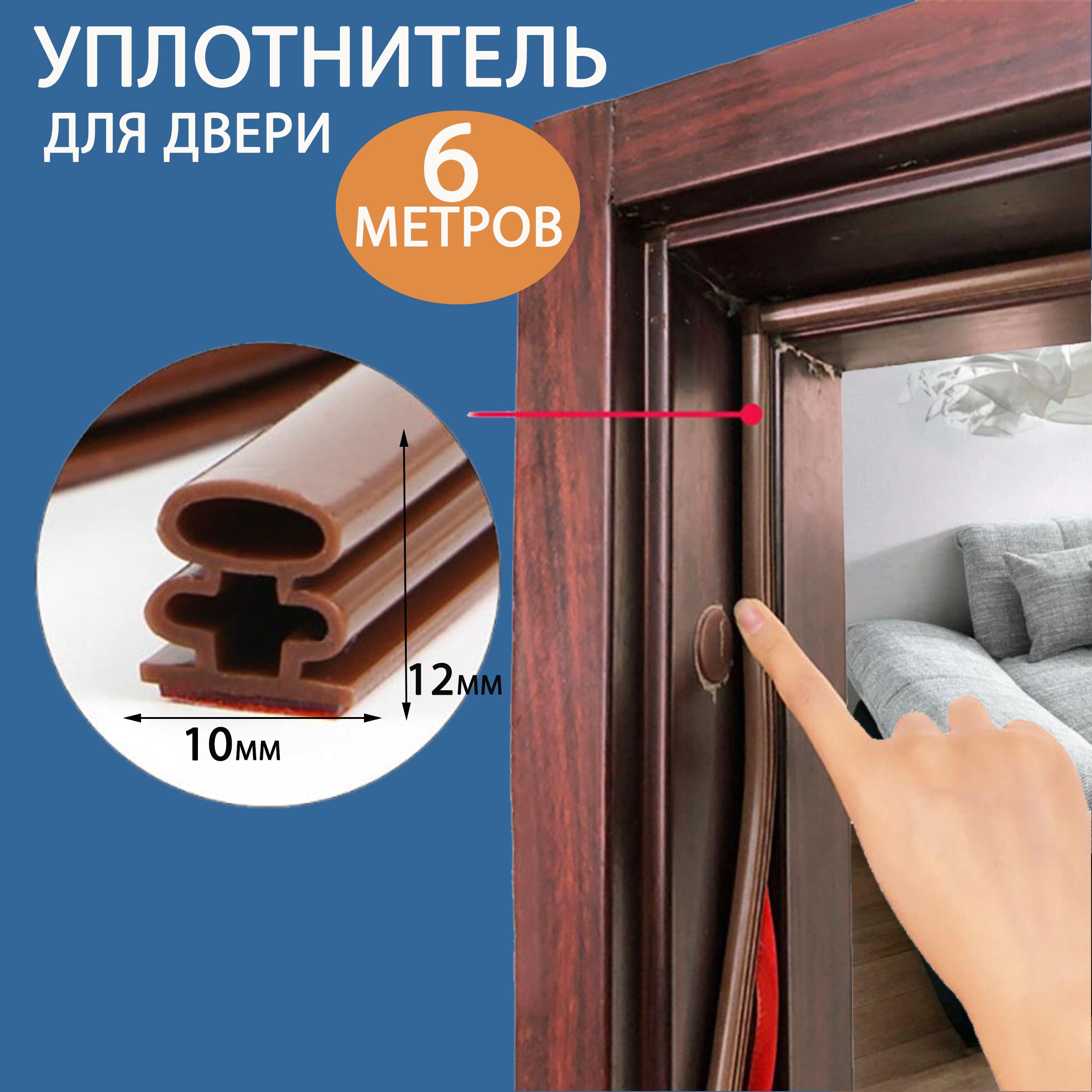 Уплотнитель для дверей самоклеящийся - купить с доставкой по выгодным ...