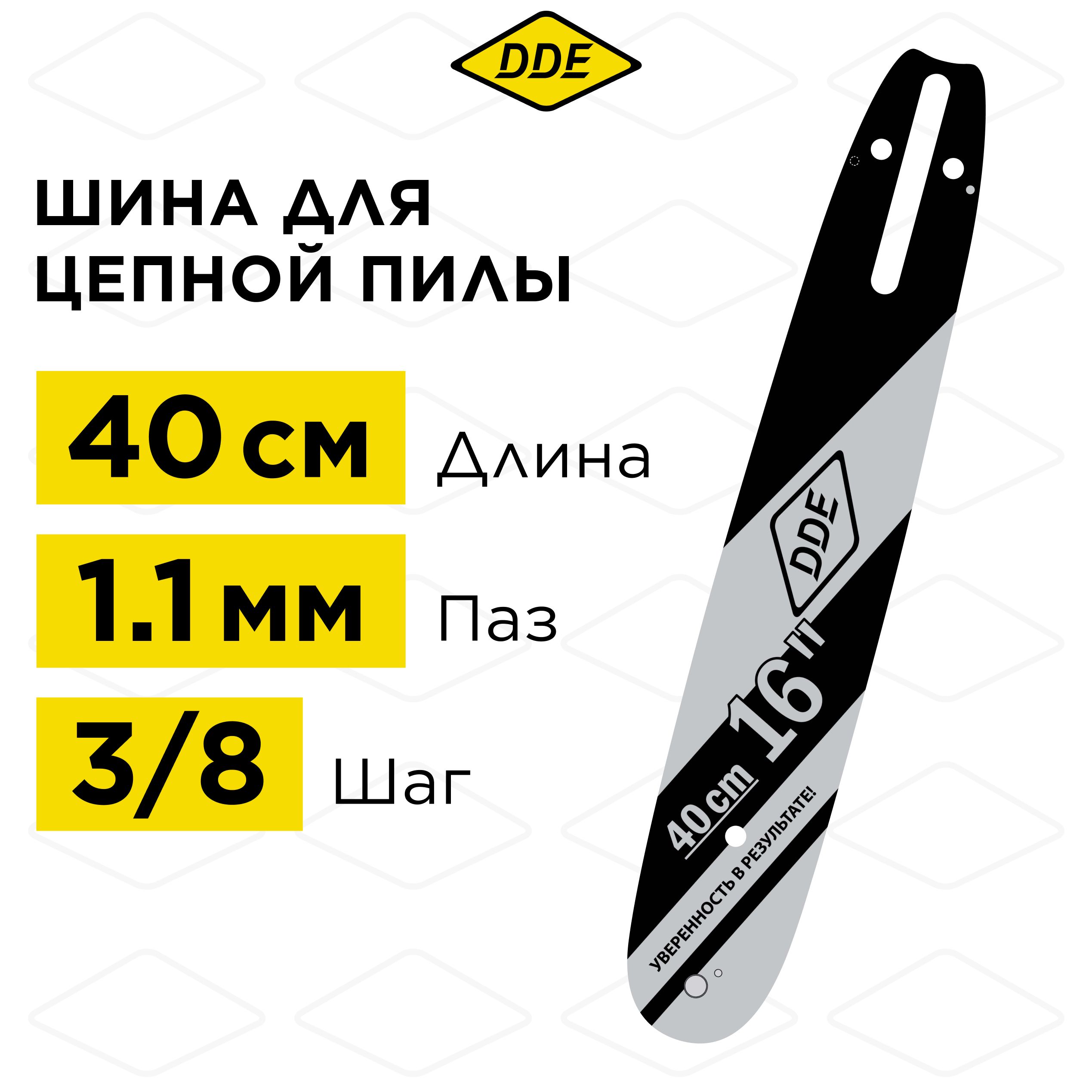 Шинадлябензопилы/шинапилыцепной16"/40см3/8"-1,1-56звеньевDDE(дляцепи90)164MLEA041