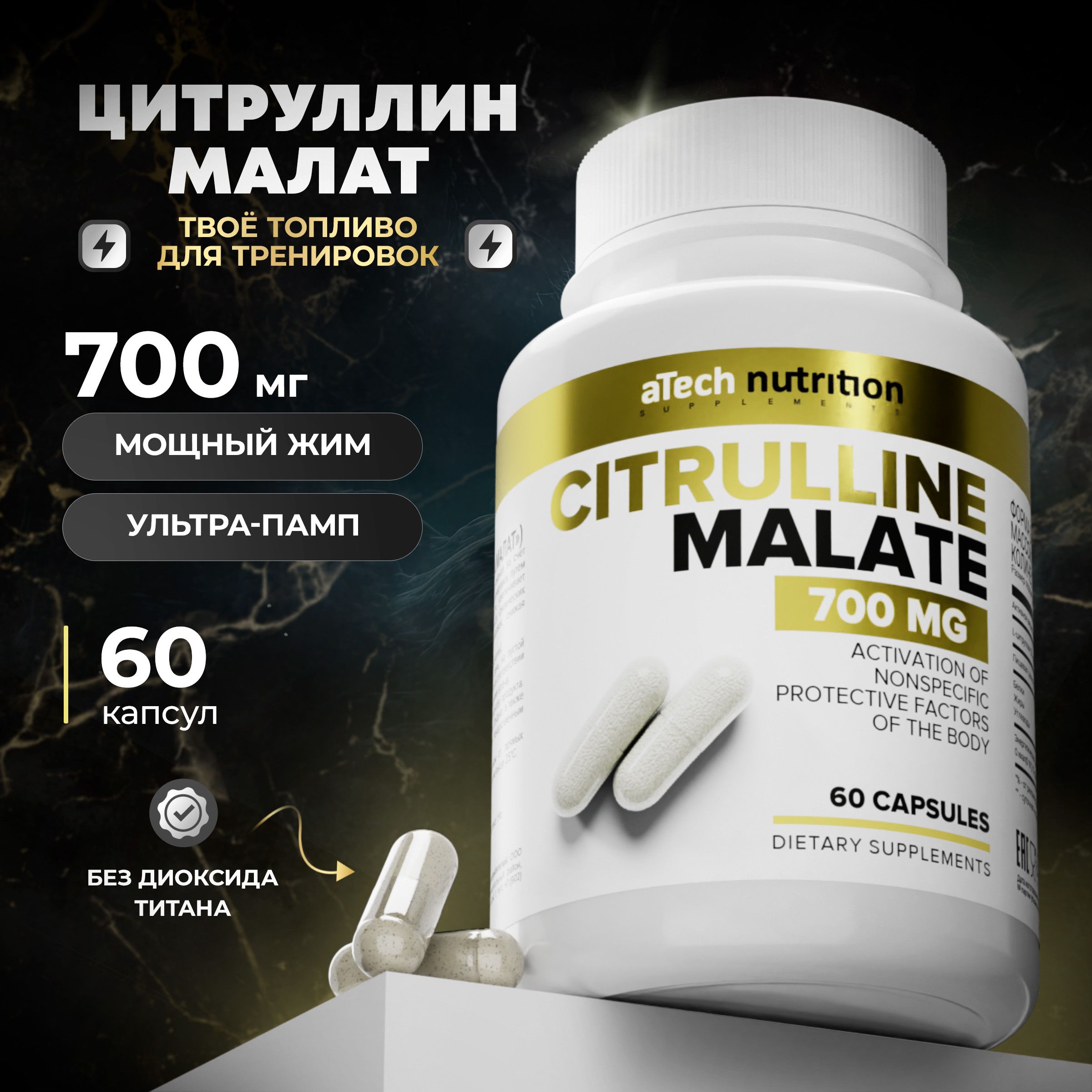 Цитруллин малат предтреник 700 мг 60 капсул citrulline malate L-Citrulline  aTech nutrition - купить с доставкой по выгодным ценам в интернет-магазине  OZON (286528864)