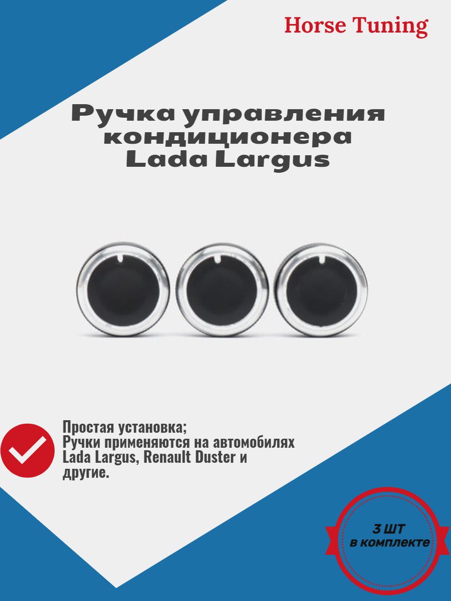 Блокуправления,арт.РучкиблокауправлениякондиционеромLADALargus,RenaultDuster/Ручкапереключениякондиционера/БлокаотопителяЛадаЛаргусРенорастер/Кнопкипечки/крутилки,3шт.