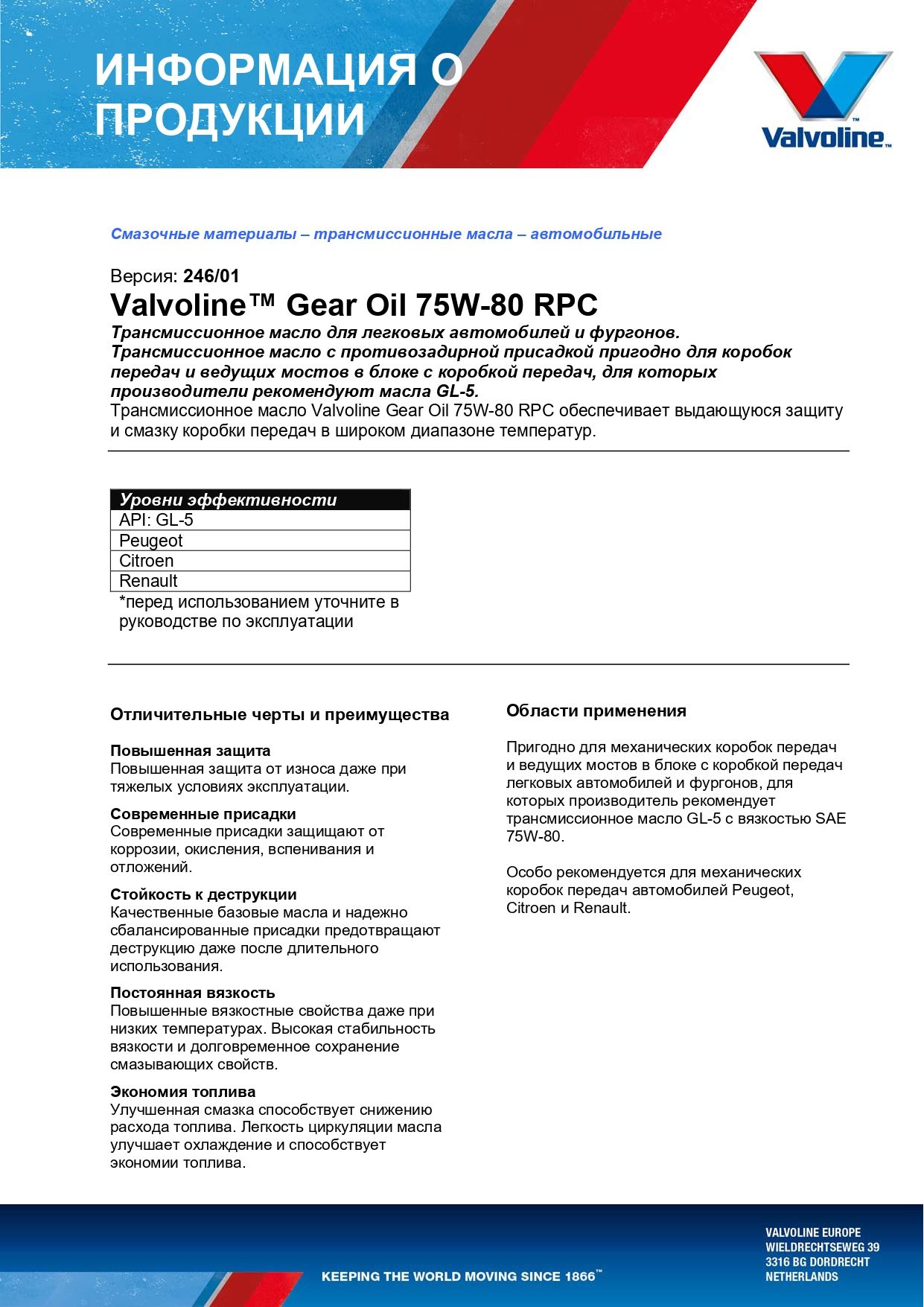 Масло трансмиссионное Valvoline GEAR OIL 75W80 RPC GL-5 (e1L) 867068 ...