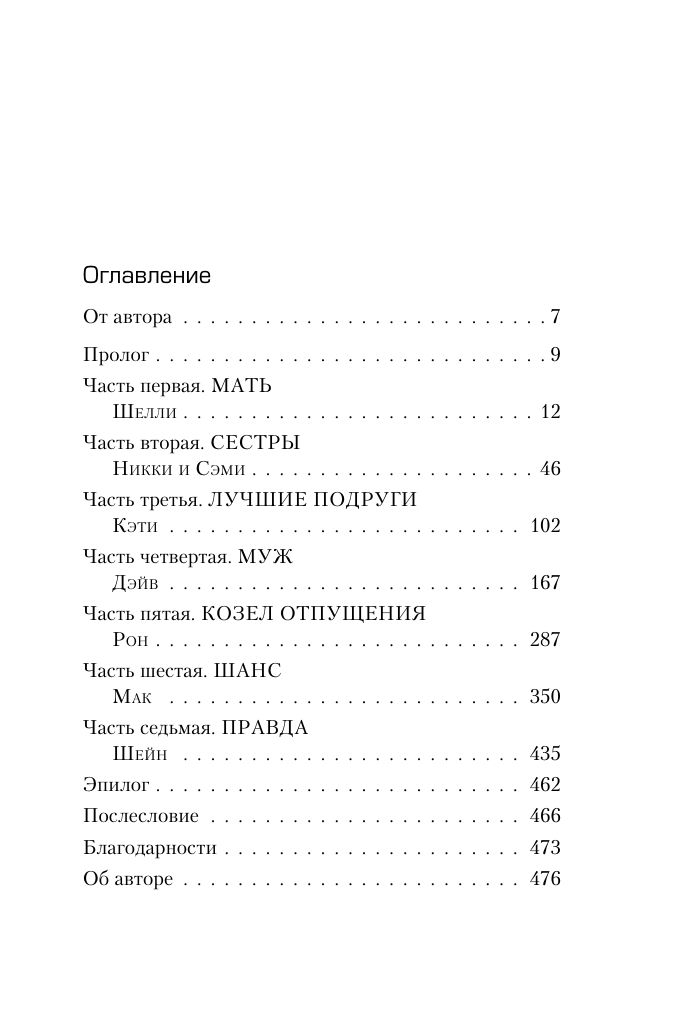 Не говори никому. Реальная история сестер, выросших с матерью-убийцей | If You Tell - Ozon image 2