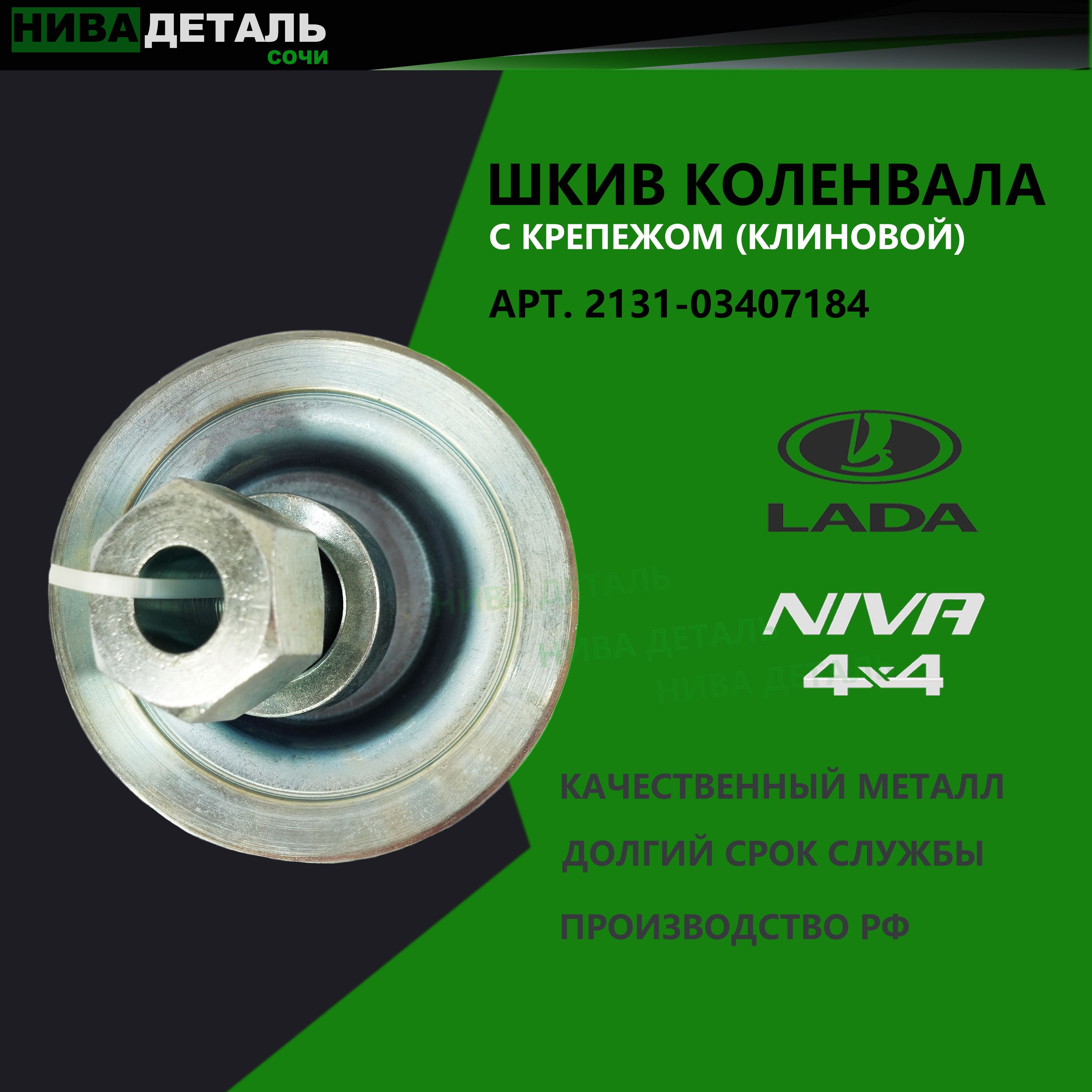Шкив коленвала привода ГУР 2131 (Рулевые компоненты)