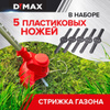Триммер садовый аккумуляторный 2 АКБ 8 насадок DYMAX HT-9011 купить на ...