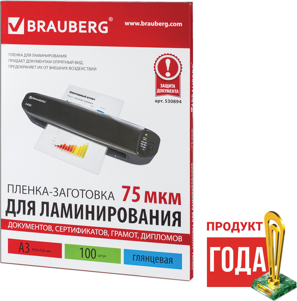 Пленки-заготовки для ламинирования Brauberg А3, 100 шт, 75 мкм (530894)  #1