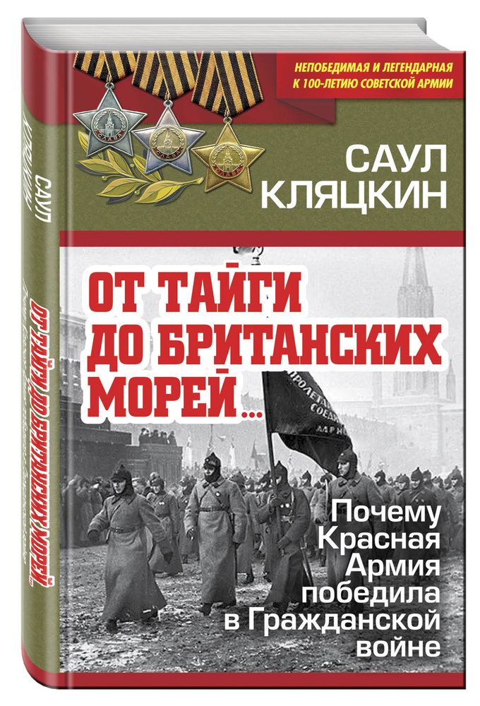 Ответы Mail: Почему красные смогли одержать победу в Гражданской войне?