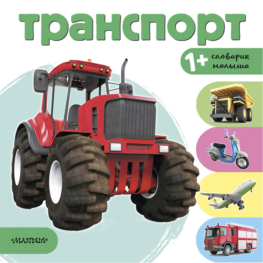 Транспорт. #1